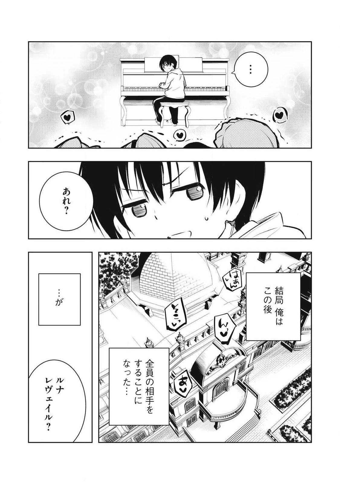 俺の指先で濡れる世界 第38話 - 16