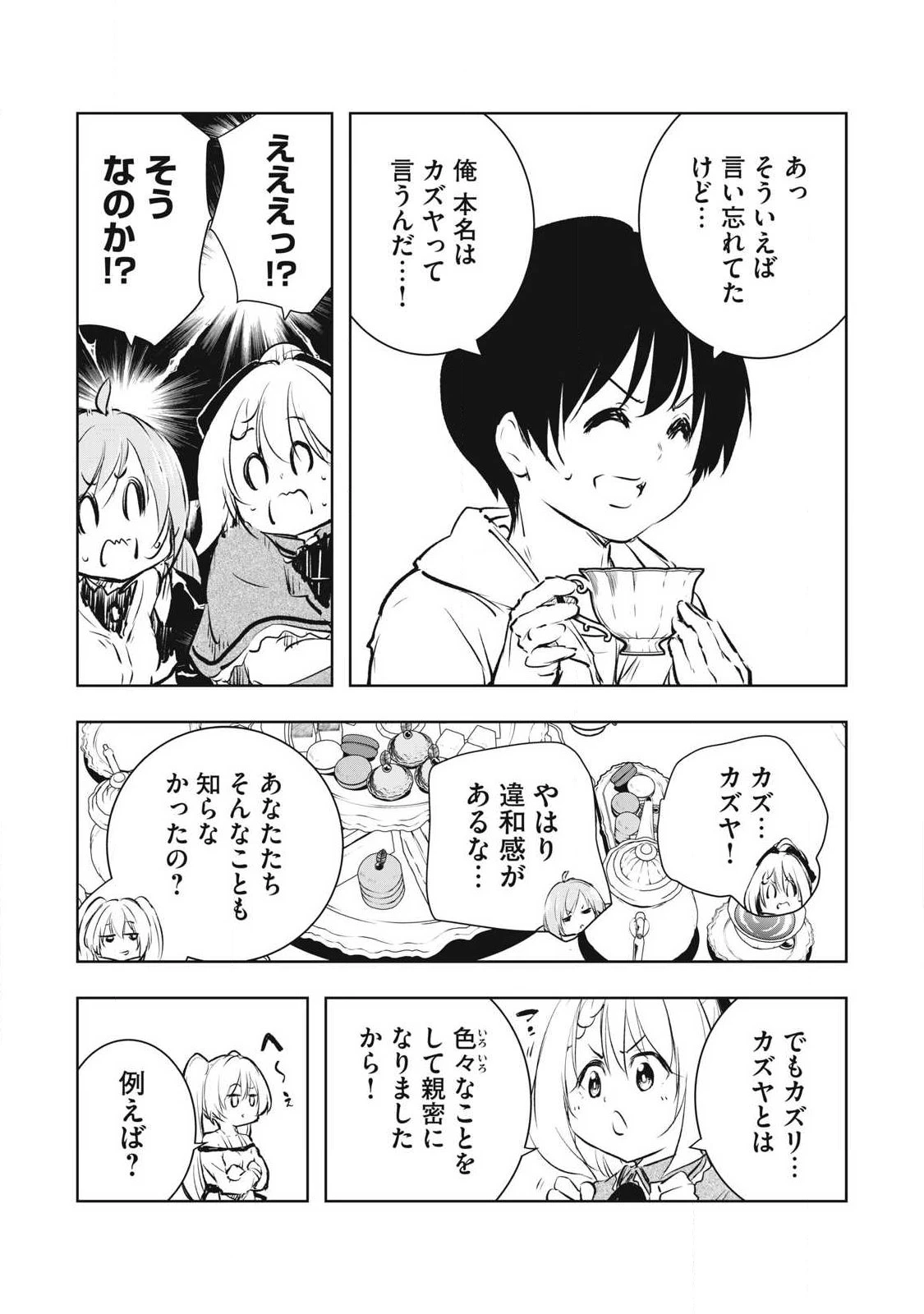 俺の指先で濡れる世界 第37話 - 12