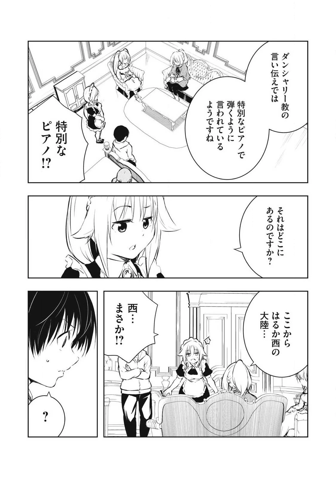 俺の指先で濡れる世界 第38話 - 17