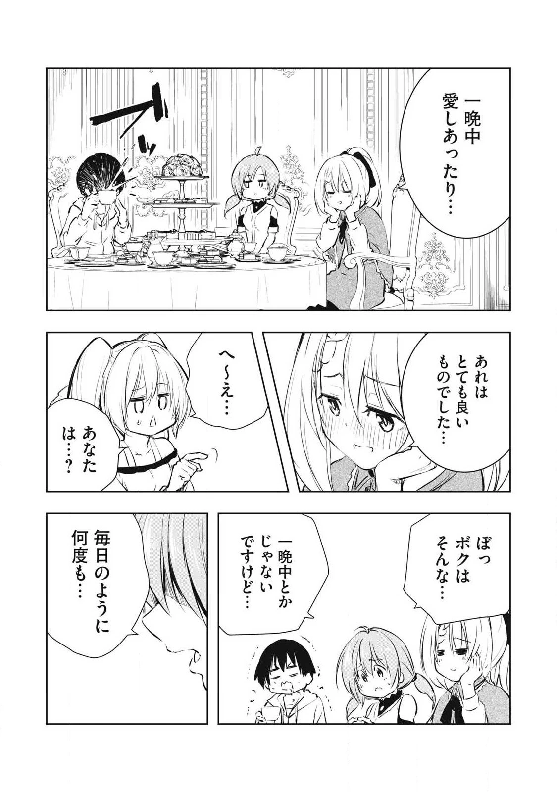 俺の指先で濡れる世界 第37話 - 13