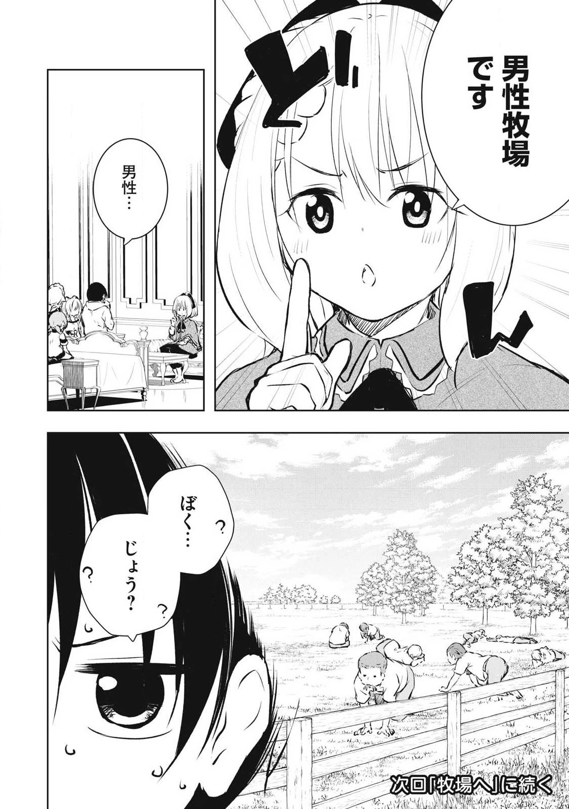 俺の指先で濡れる世界 第38話 - 18