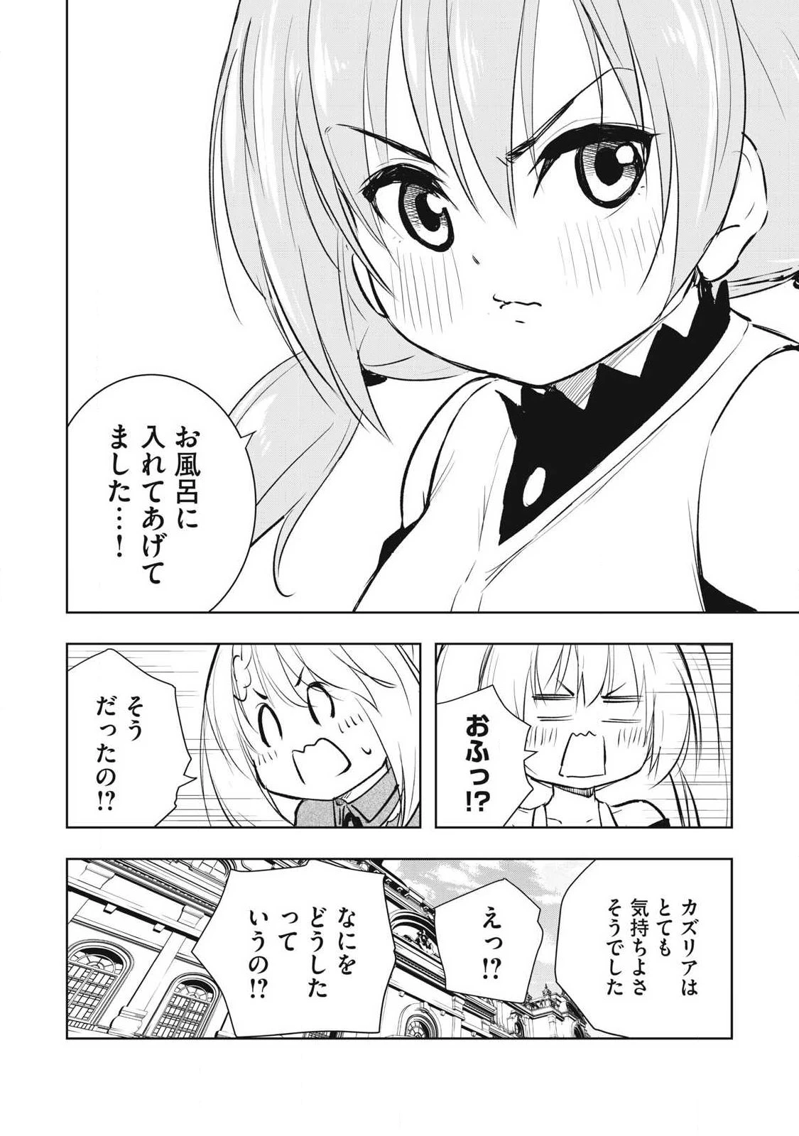 俺の指先で濡れる世界 第37話 - 14