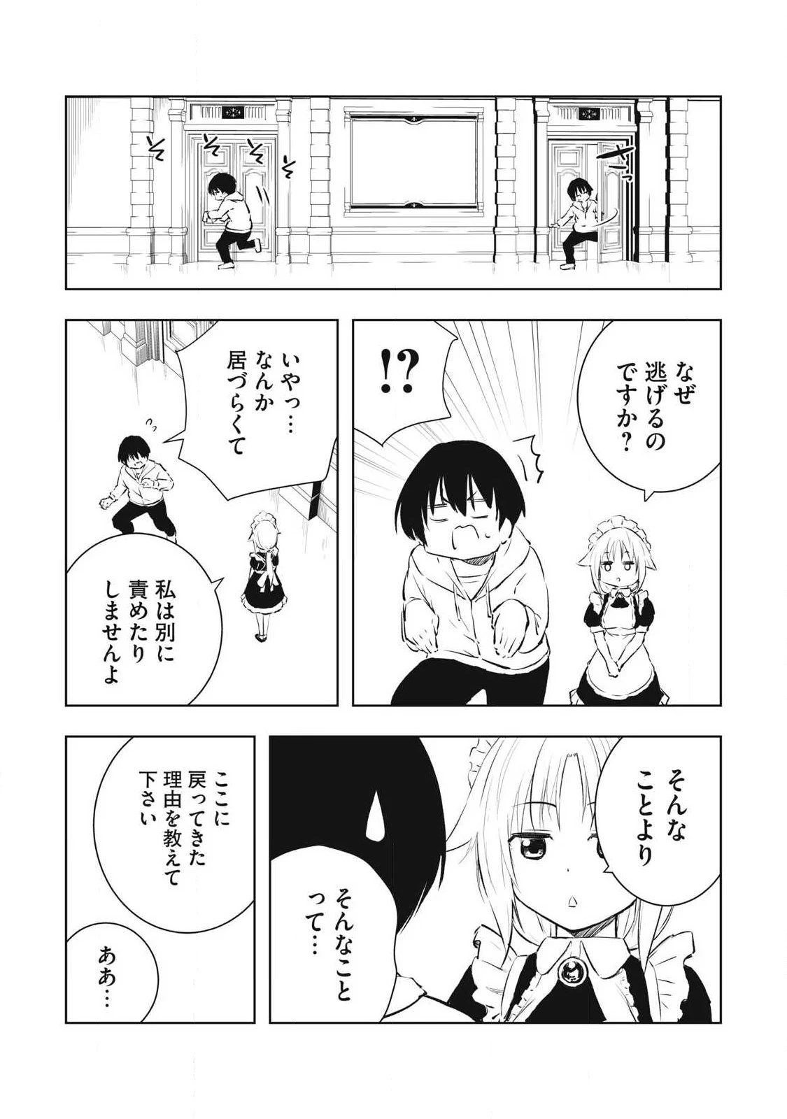 俺の指先で濡れる世界 第37話 - 15