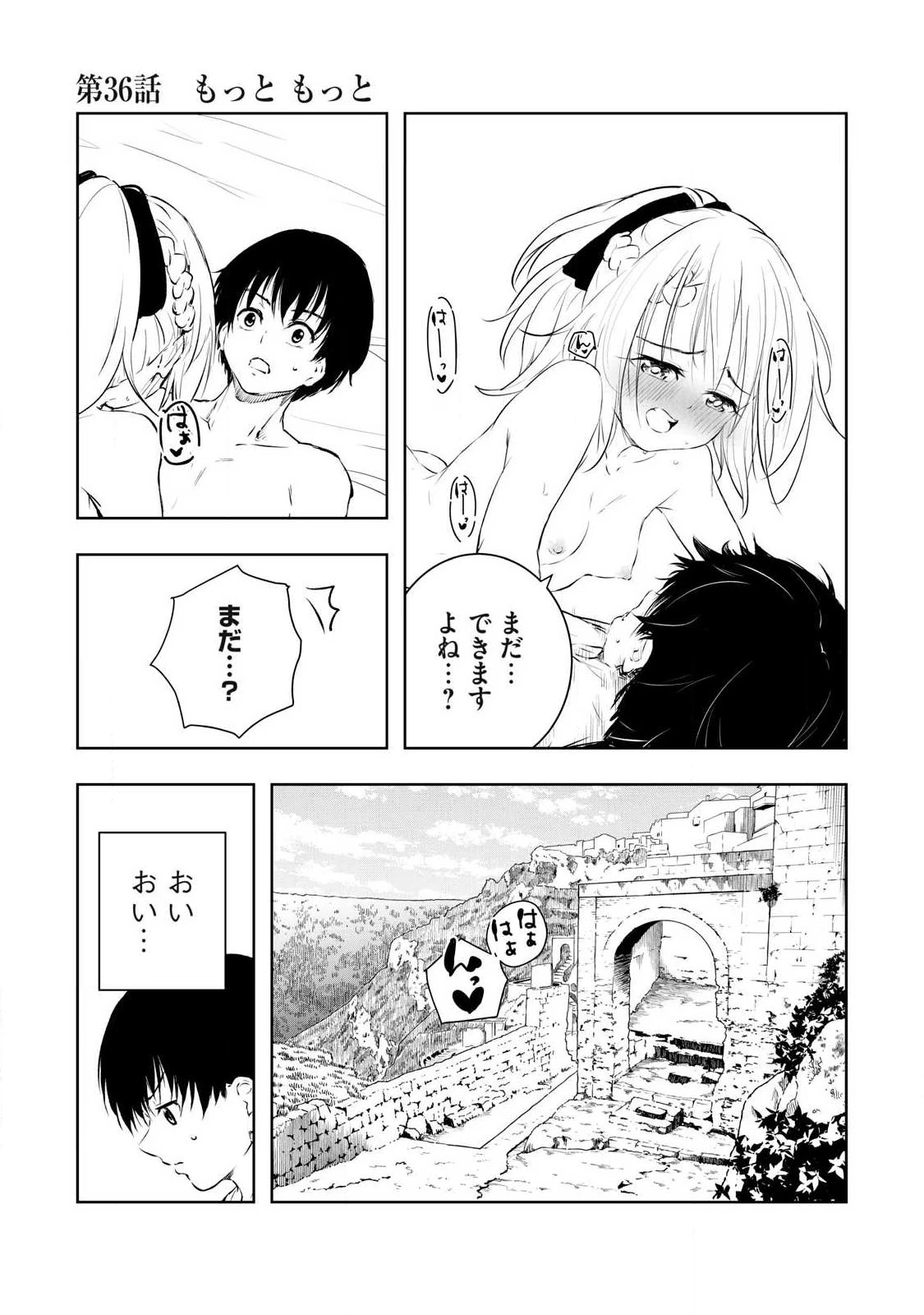俺の指先で濡れる世界 第36話 - 1