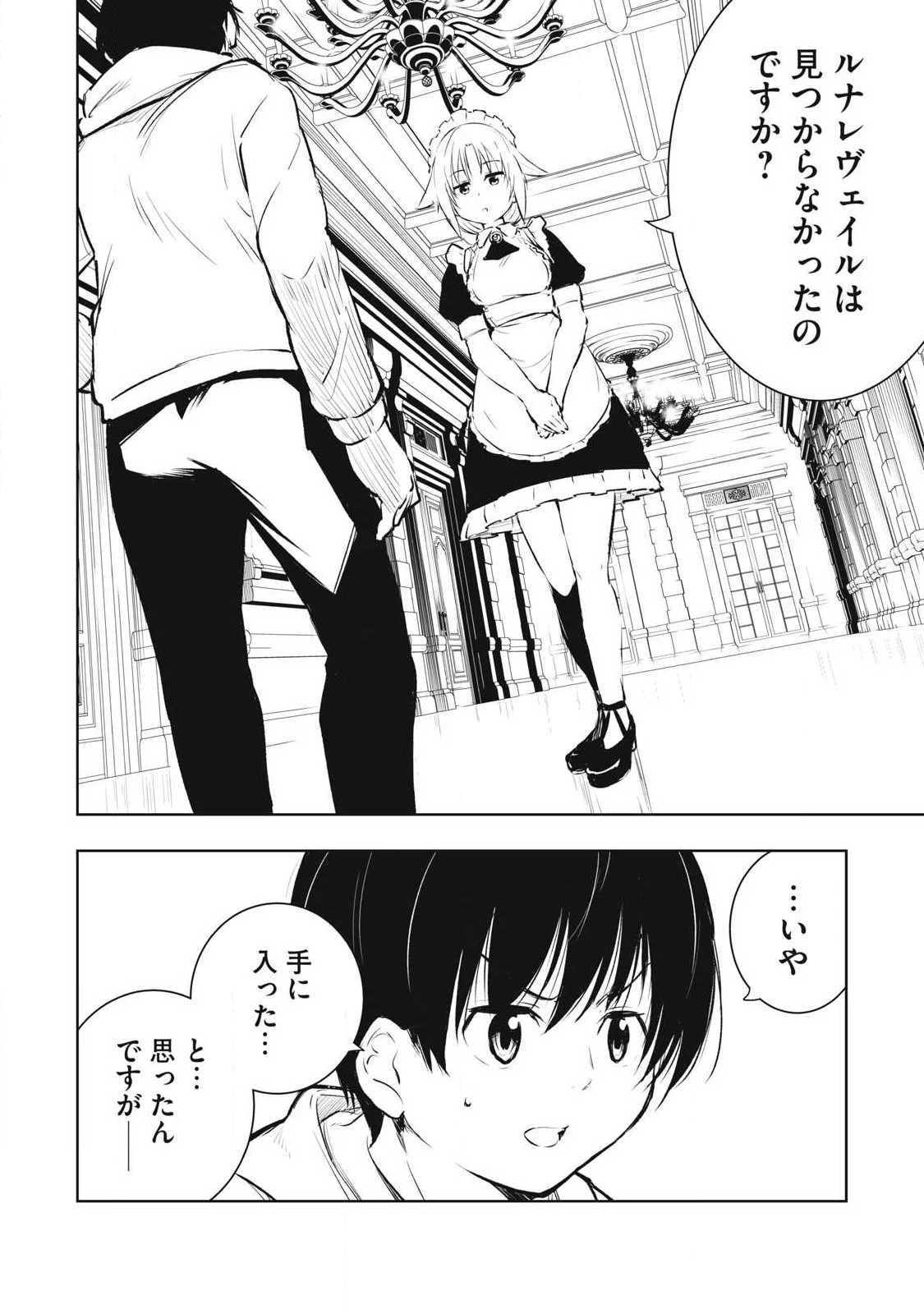俺の指先で濡れる世界 第37話 - 16