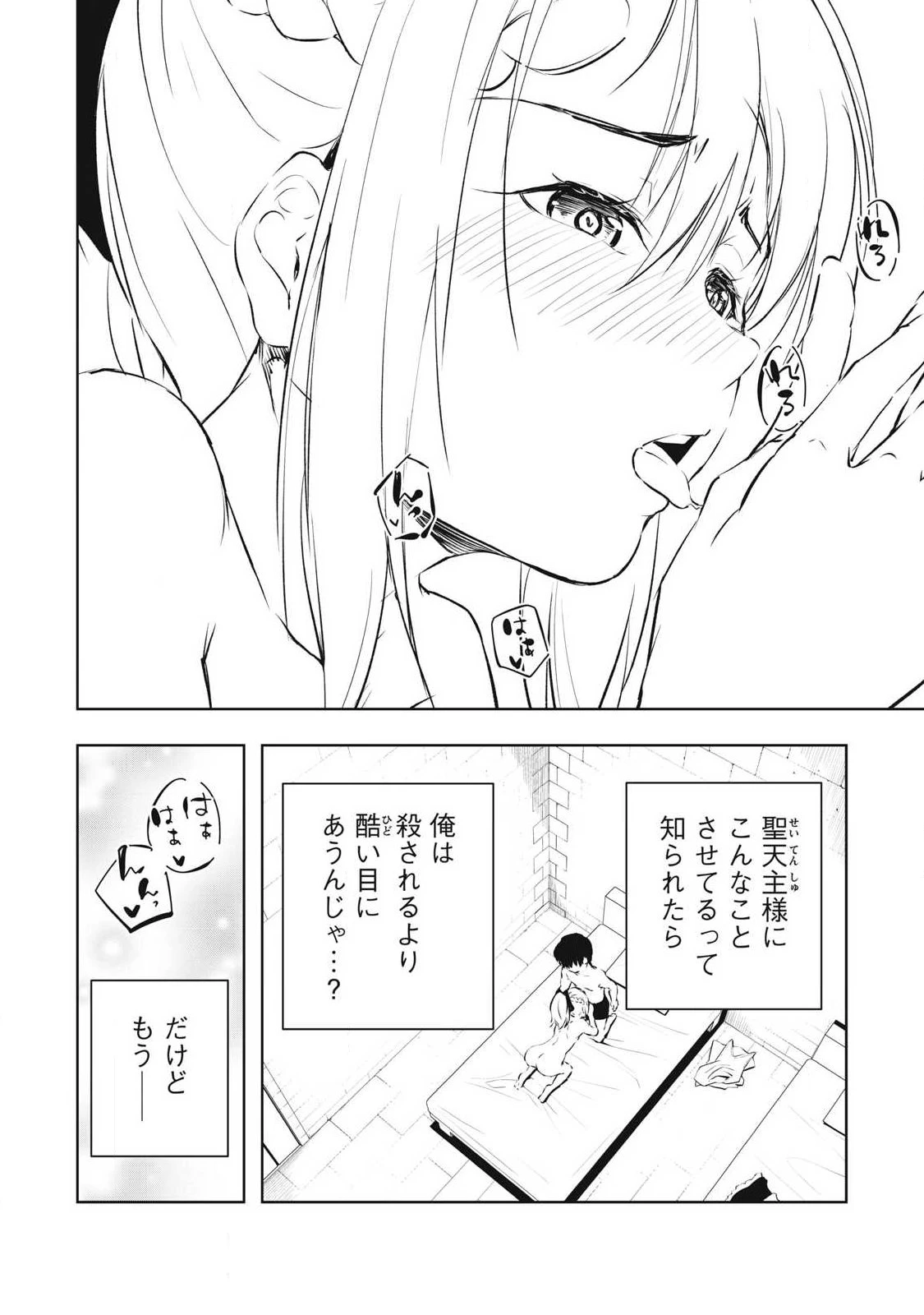 俺の指先で濡れる世界 第36話 - 2