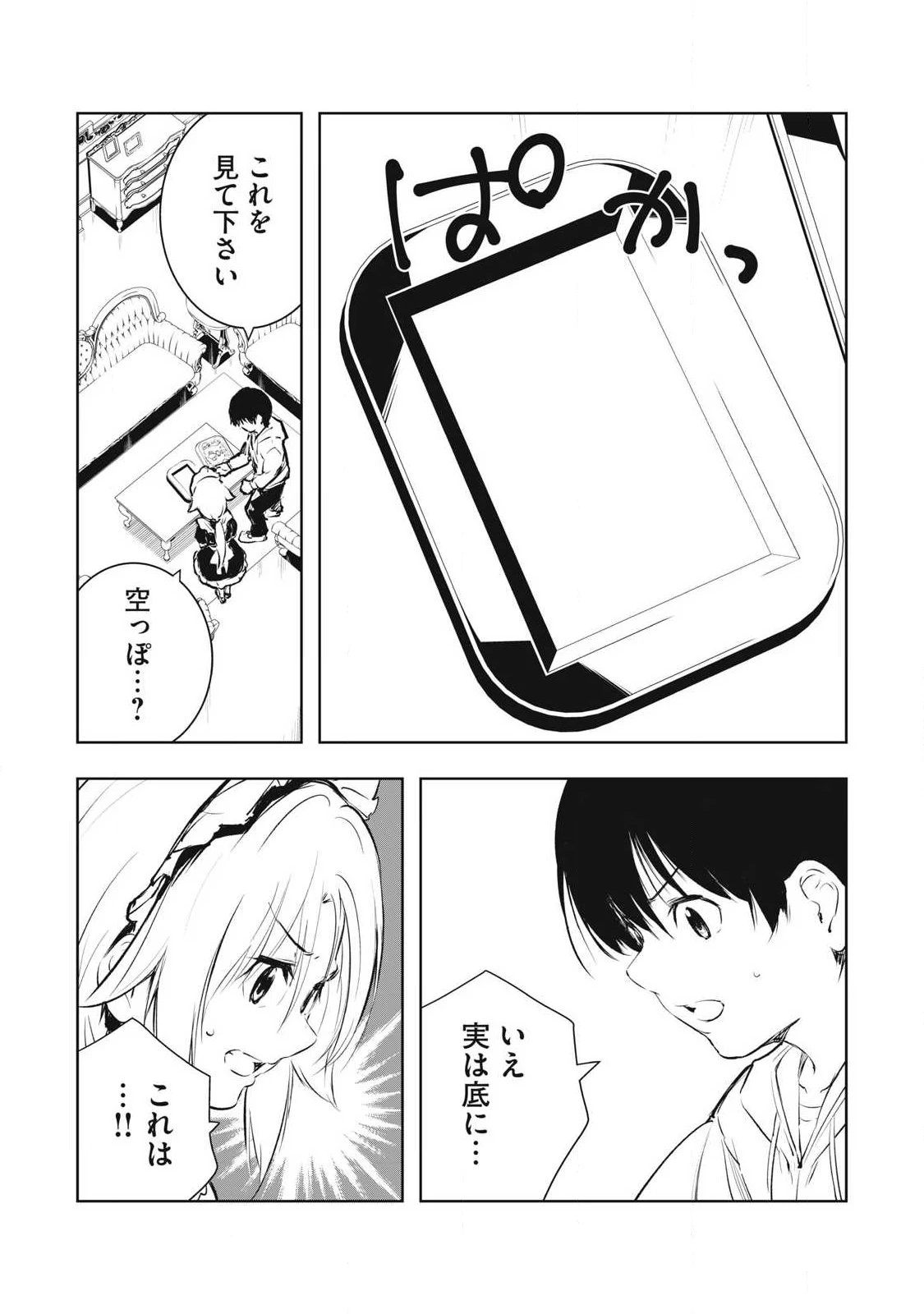 俺の指先で濡れる世界 第37話 - 17