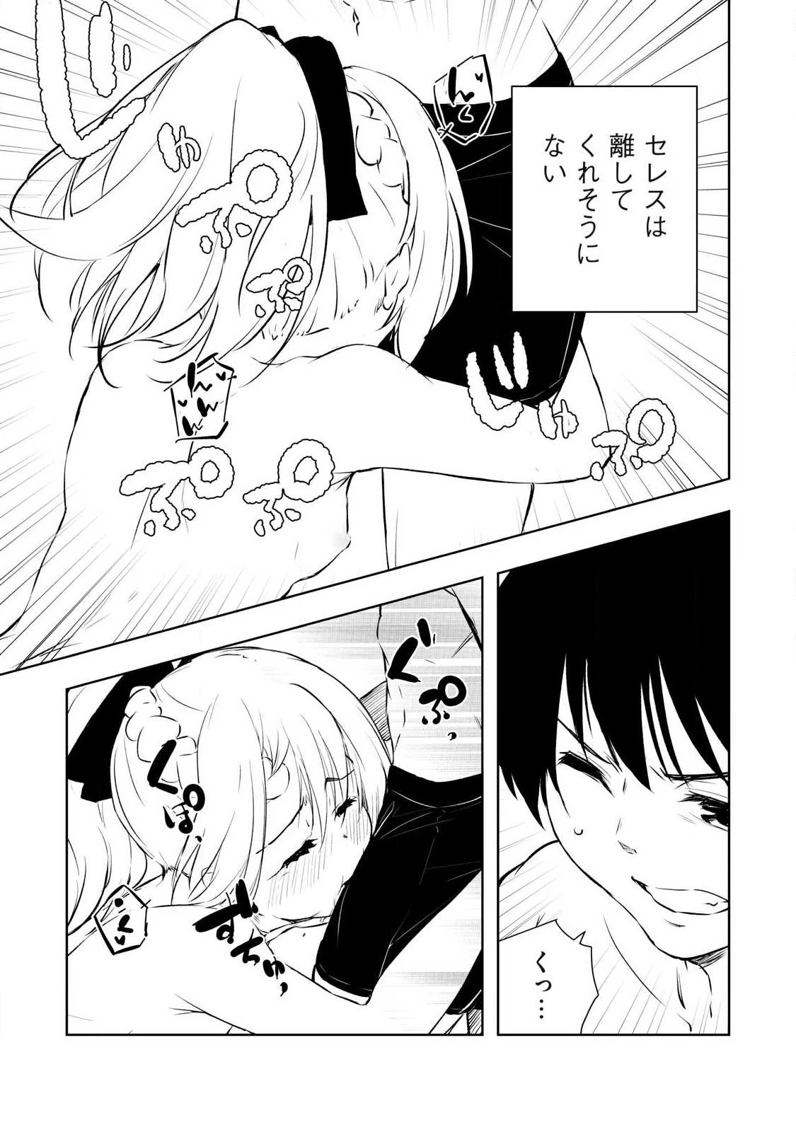 俺の指先で濡れる世界 第36話 - 3