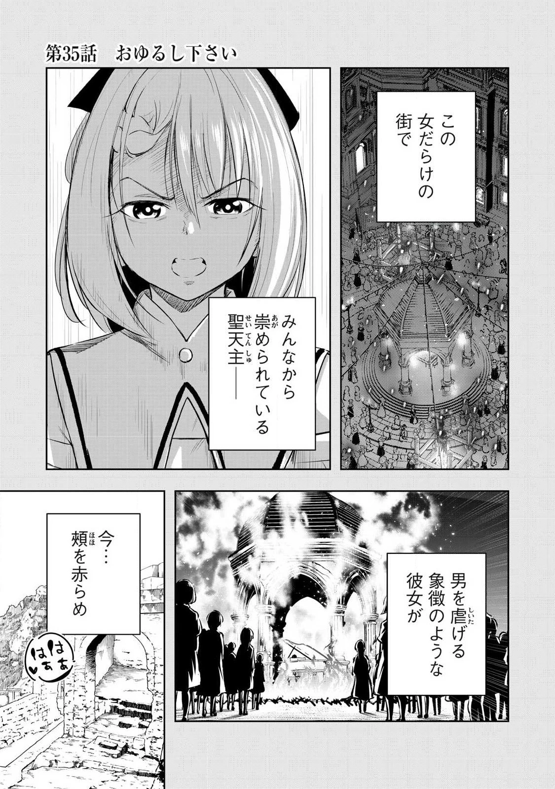 俺の指先で濡れる世界 第35話 - 1