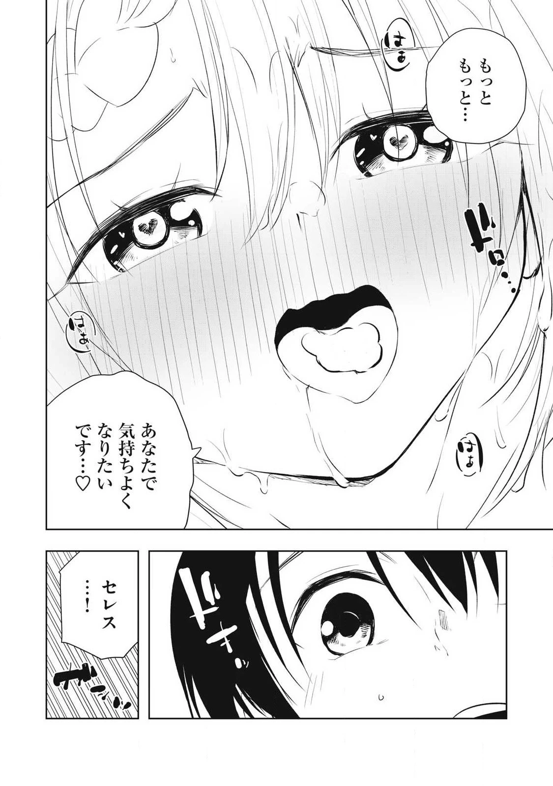 俺の指先で濡れる世界 第36話 - 6
