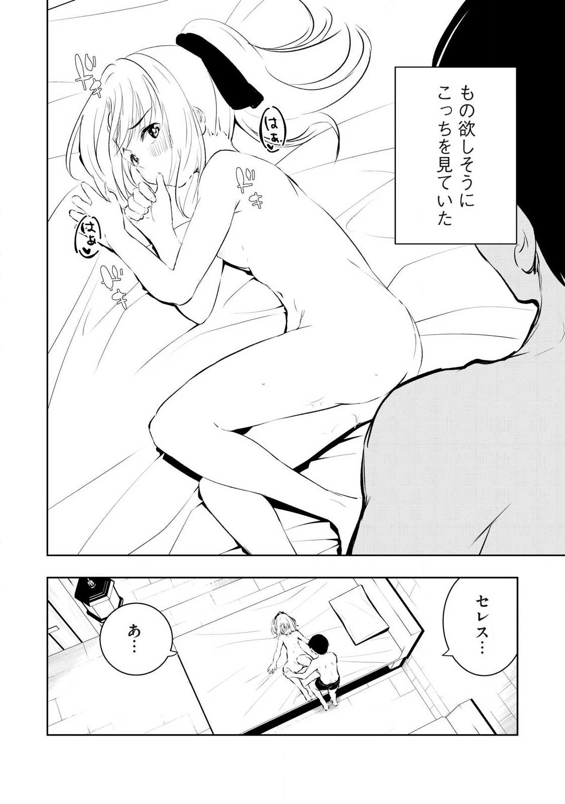 俺の指先で濡れる世界 第35話 - 2