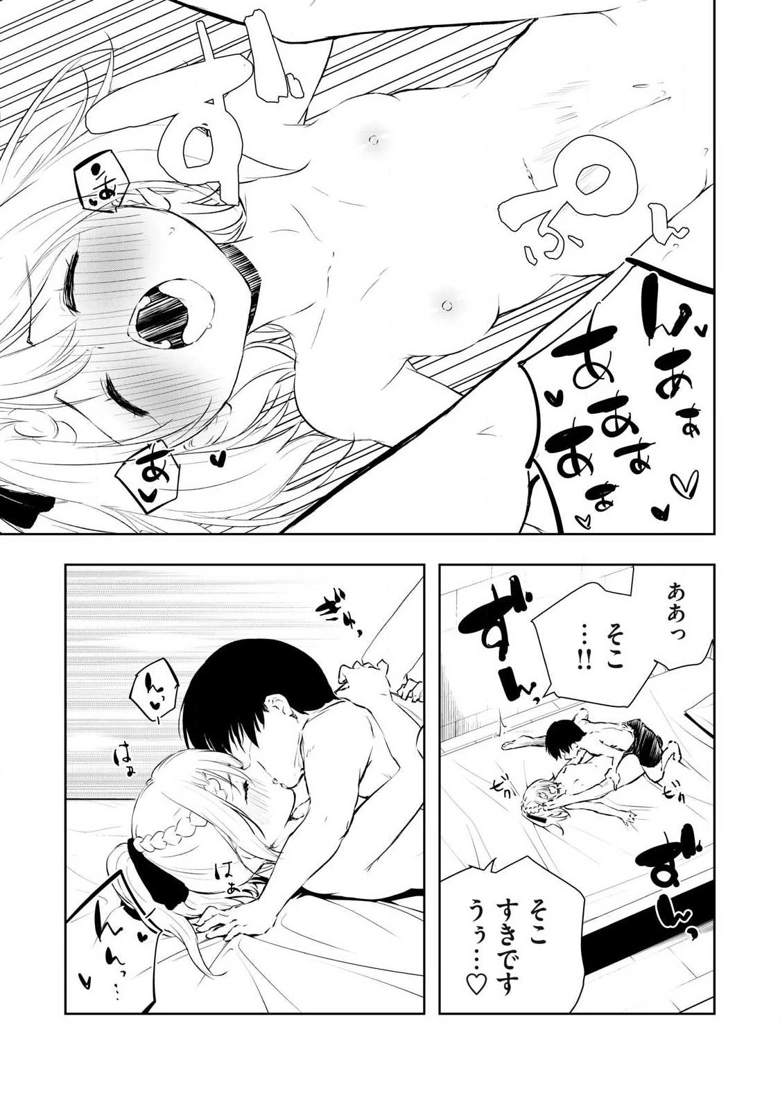 俺の指先で濡れる世界 第36話 - 7