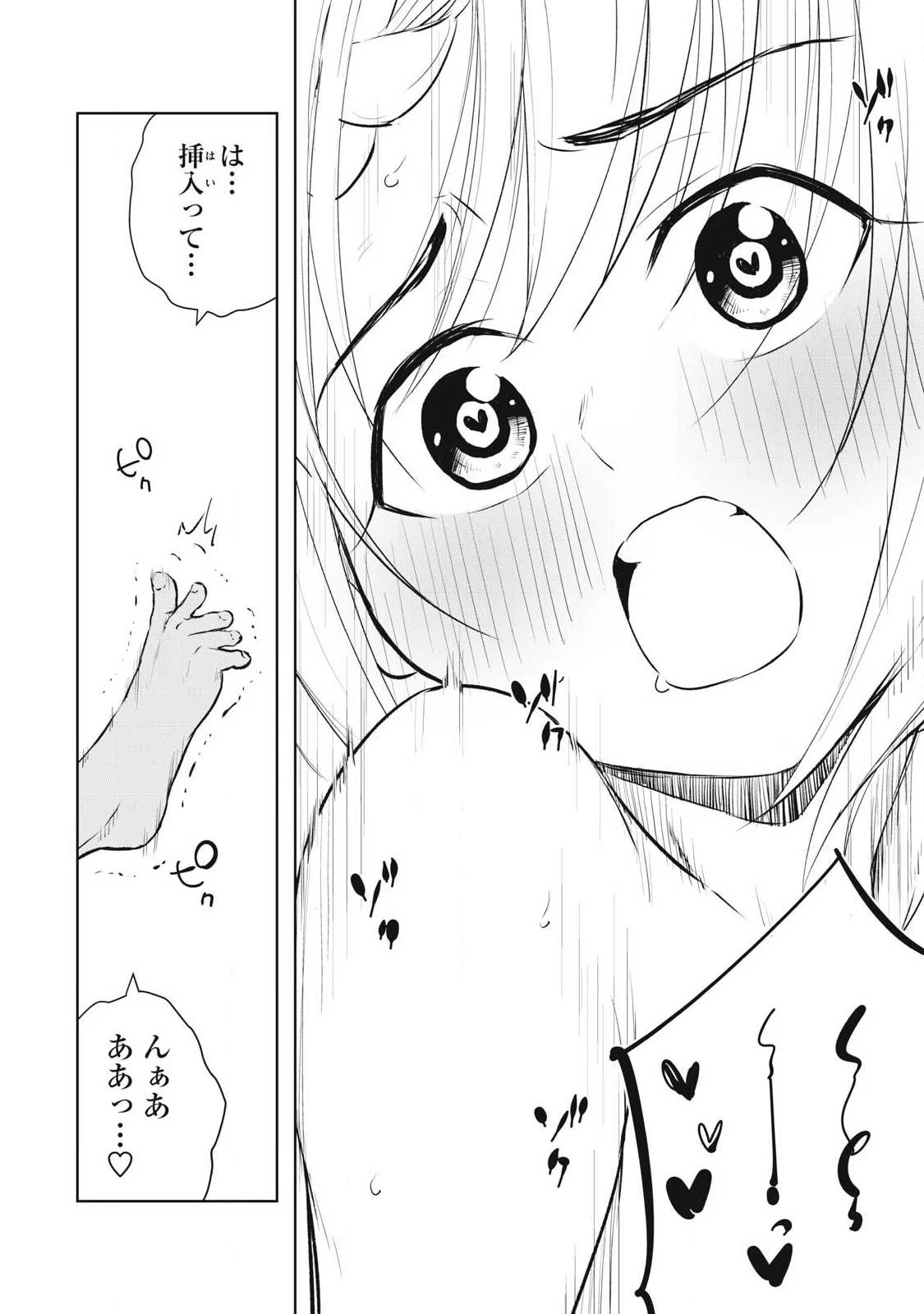 俺の指先で濡れる世界 第35話 - 4