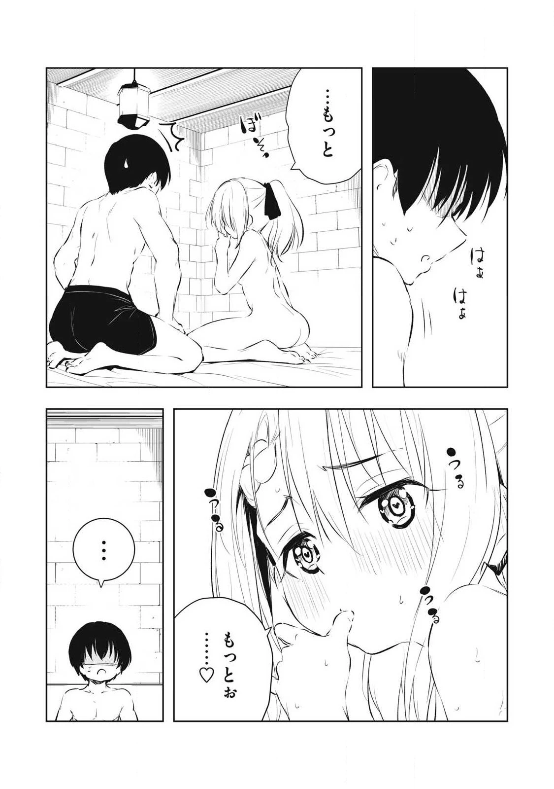 俺の指先で濡れる世界 第36話 - 9