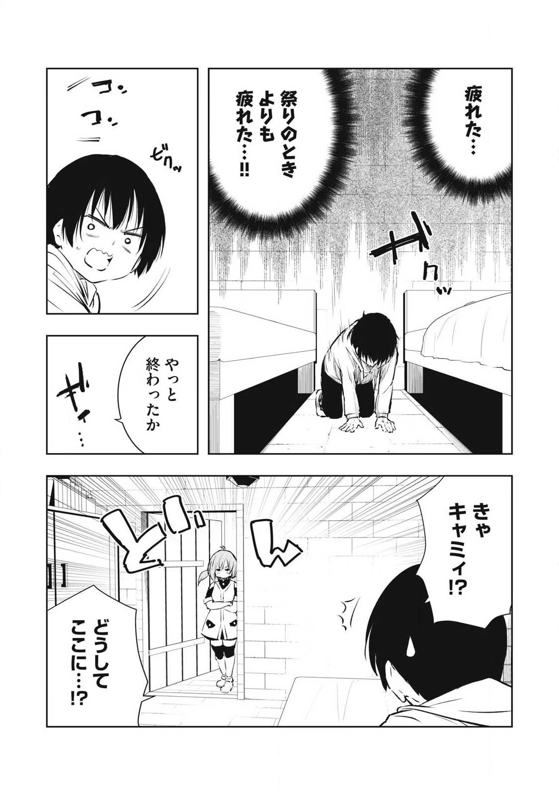 俺の指先で濡れる世界 第36話 - 14