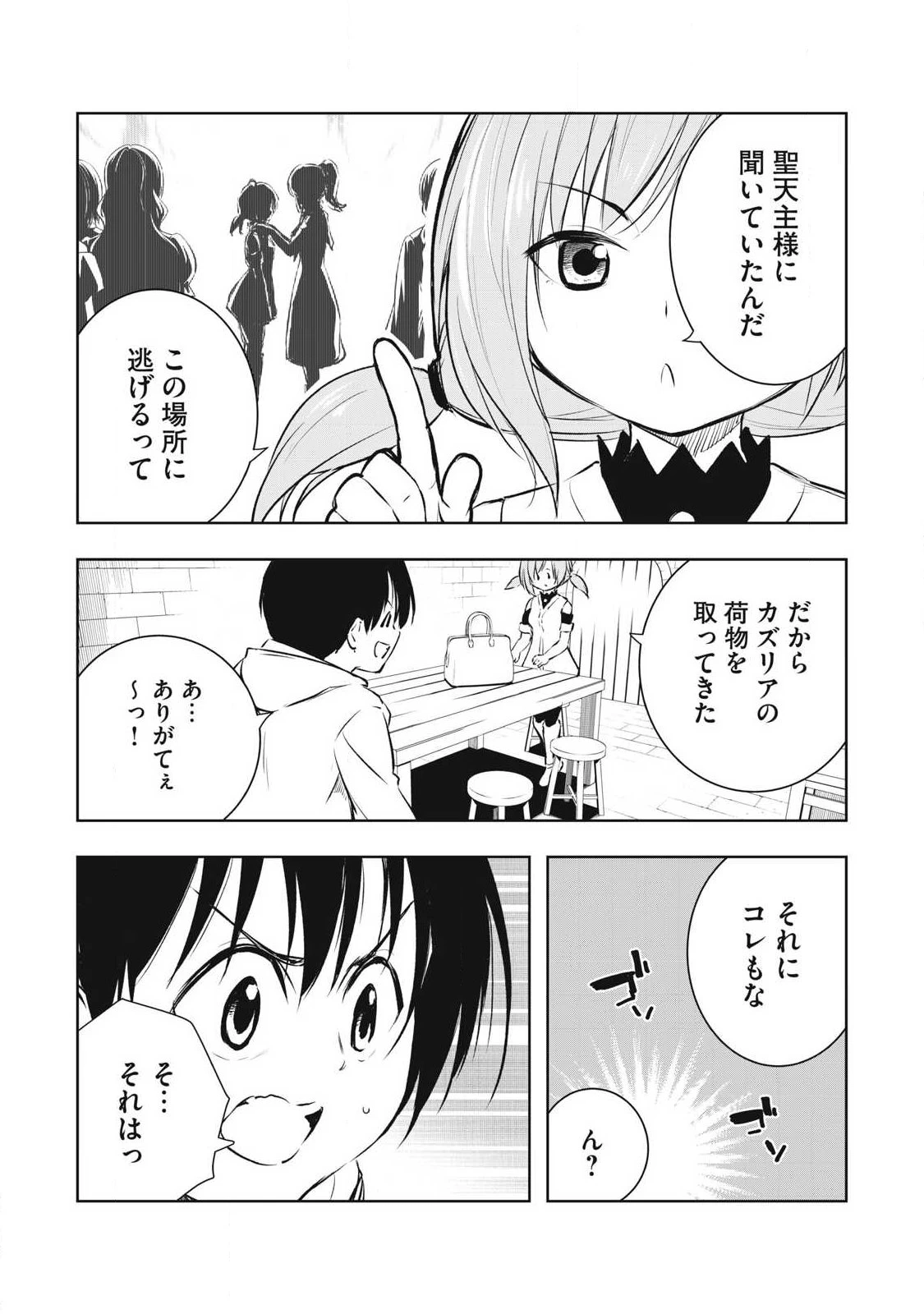 俺の指先で濡れる世界 第36話 - 15