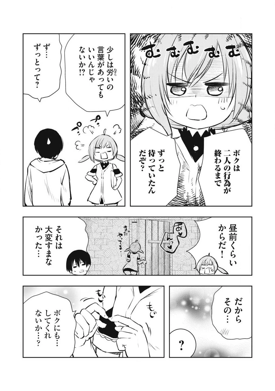 俺の指先で濡れる世界 第36話 - 17