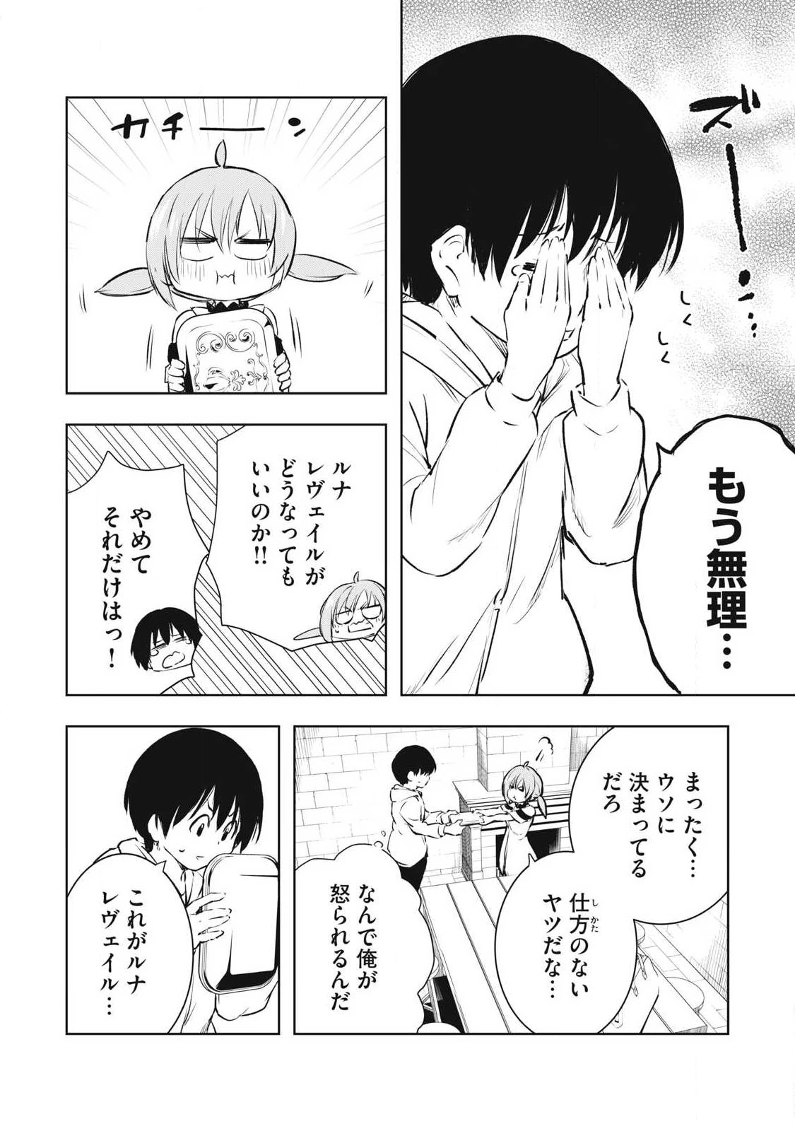 俺の指先で濡れる世界 第36話 - 18