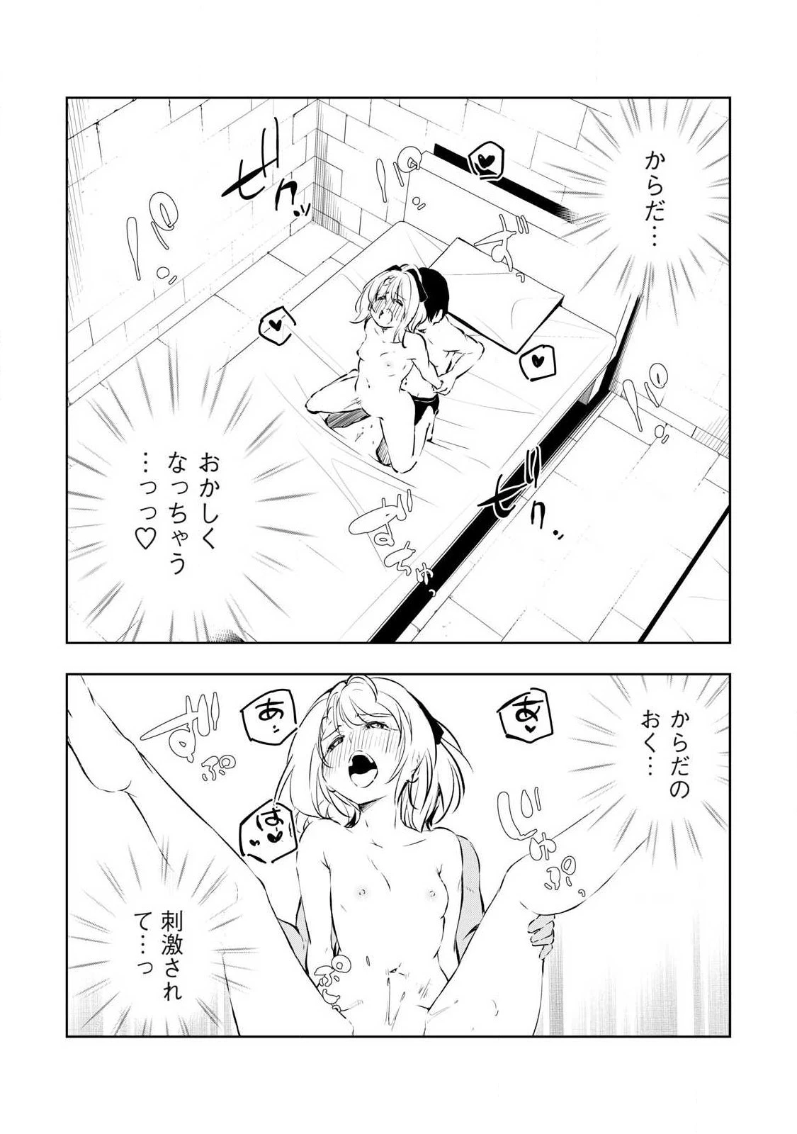 俺の指先で濡れる世界 第35話 - 14