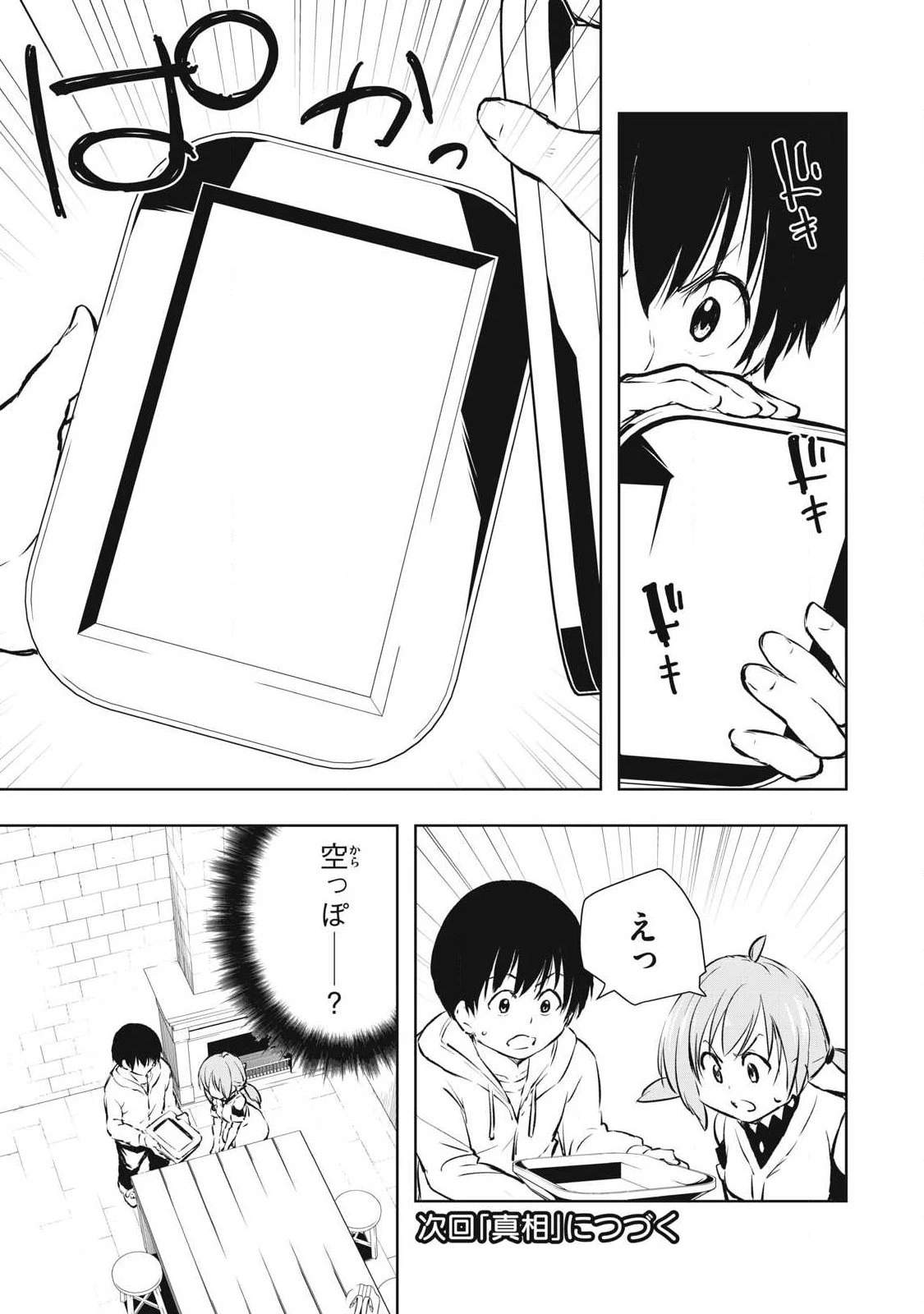 俺の指先で濡れる世界 第36話 - 19
