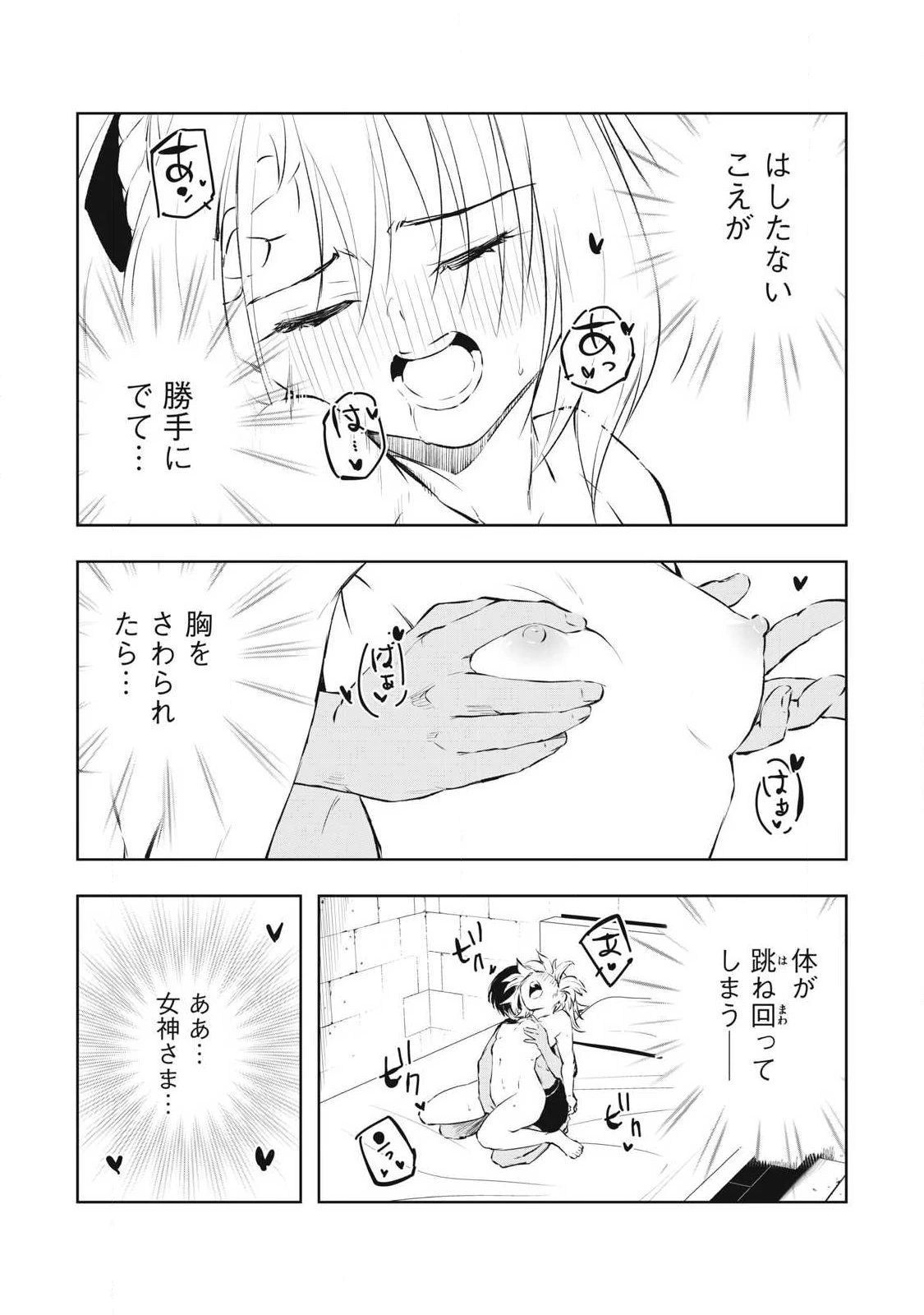 俺の指先で濡れる世界 第35話 - 15