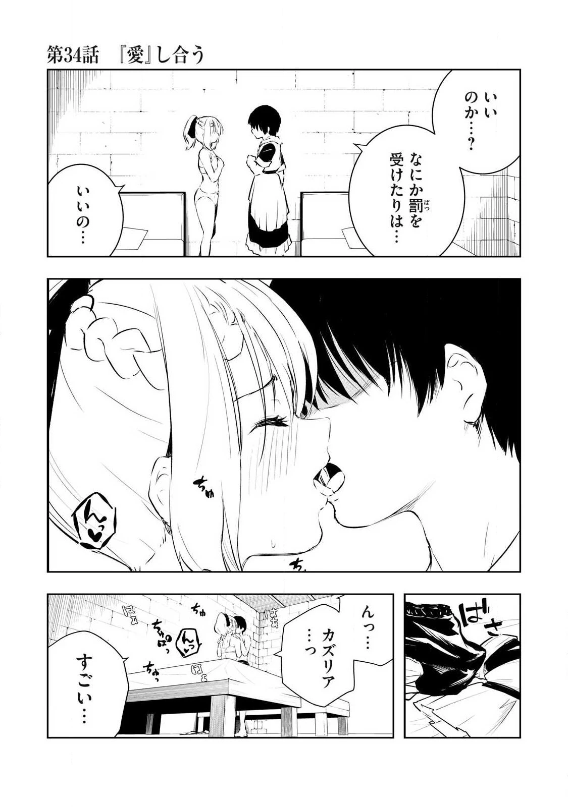 俺の指先で濡れる世界 第34話 - 1