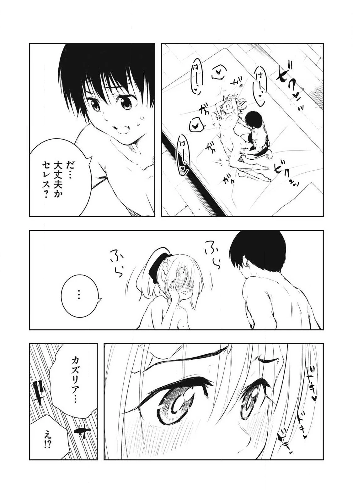 俺の指先で濡れる世界 第35話 - 17