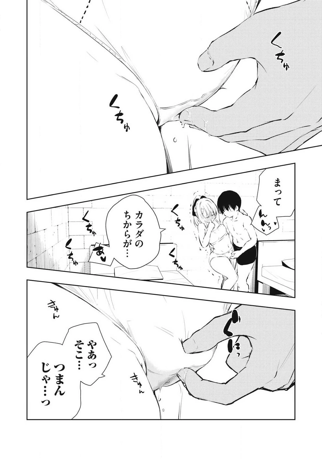俺の指先で濡れる世界 第34話 - 4