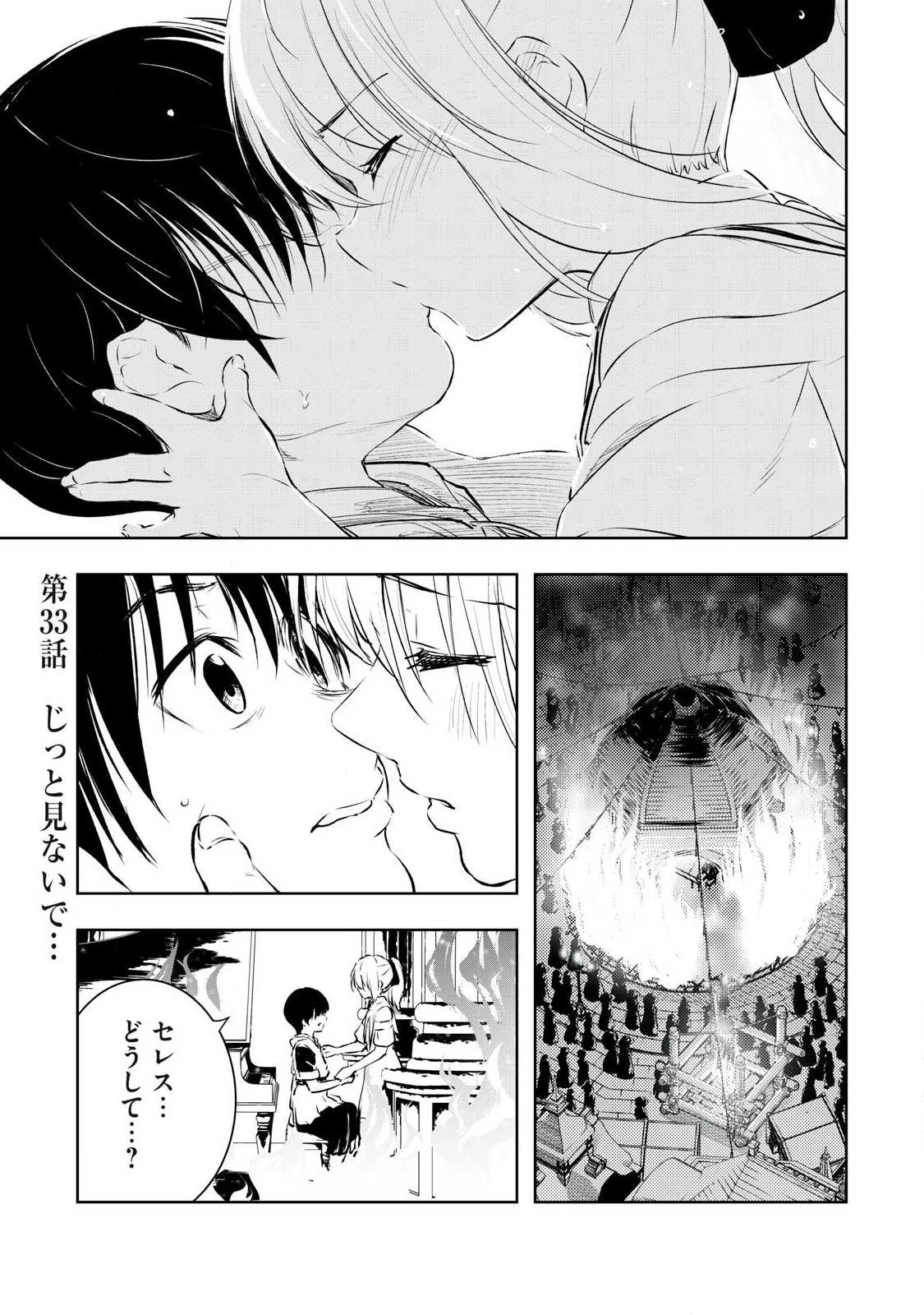 俺の指先で濡れる世界 第33話 - 1