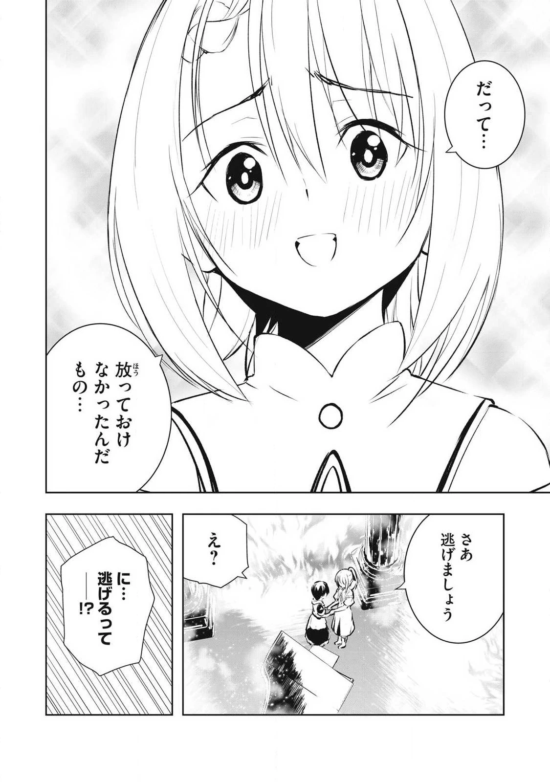 俺の指先で濡れる世界 第33話 - 2