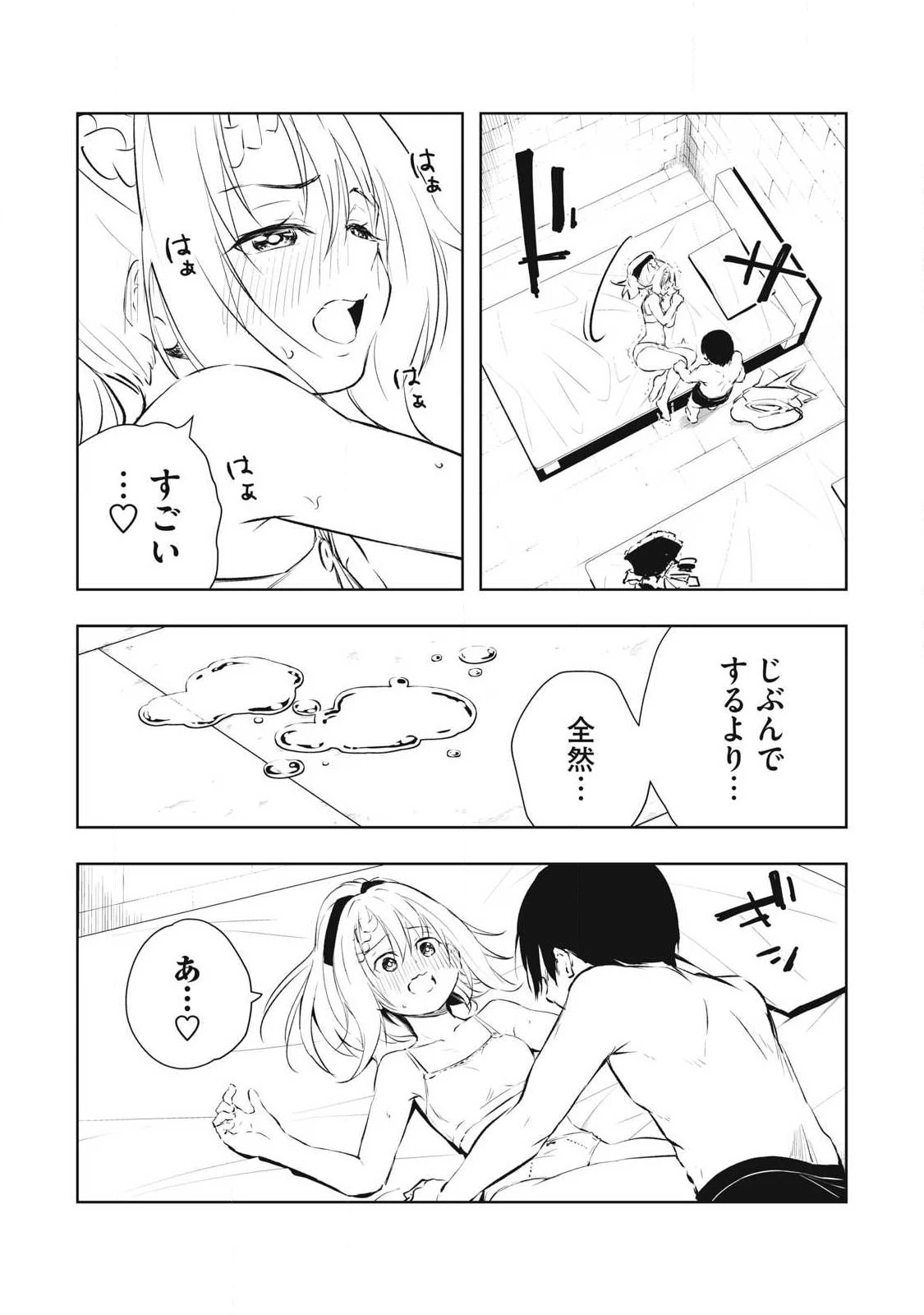 俺の指先で濡れる世界 第34話 - 6