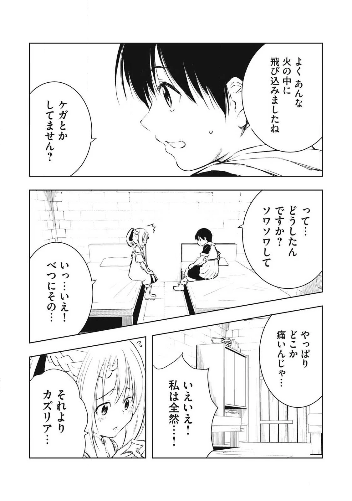 俺の指先で濡れる世界 第33話 - 10