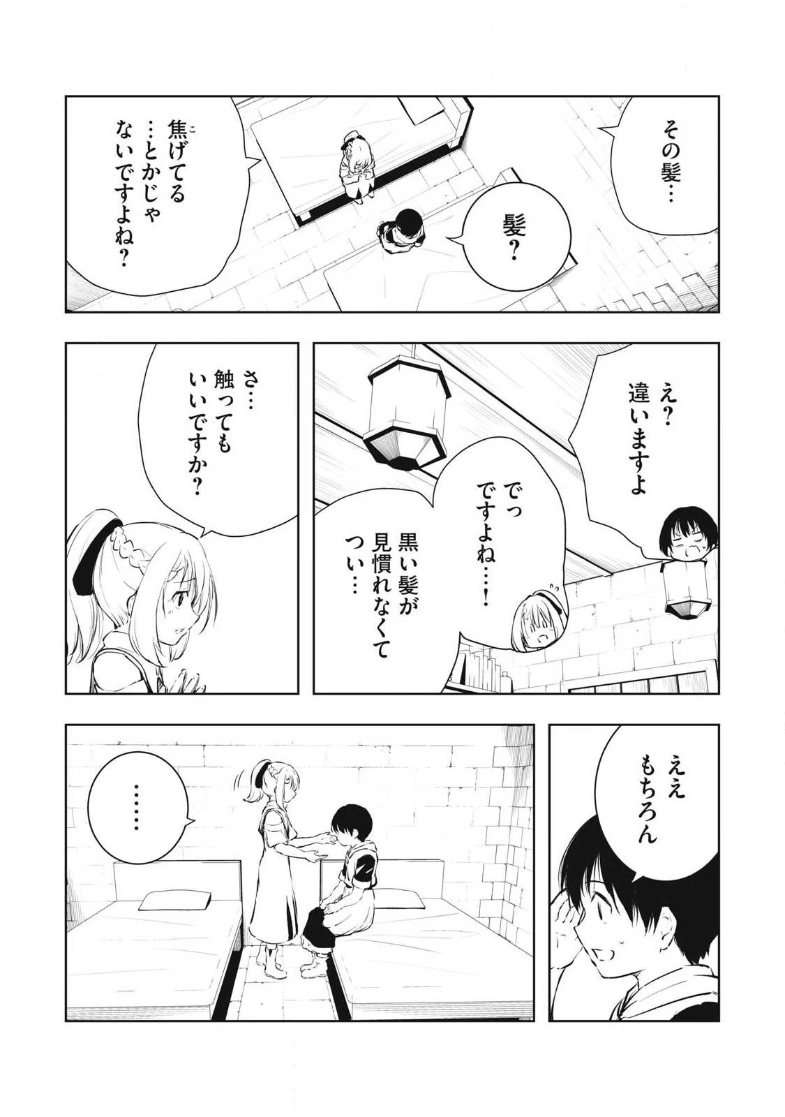 俺の指先で濡れる世界 第33話 - 11