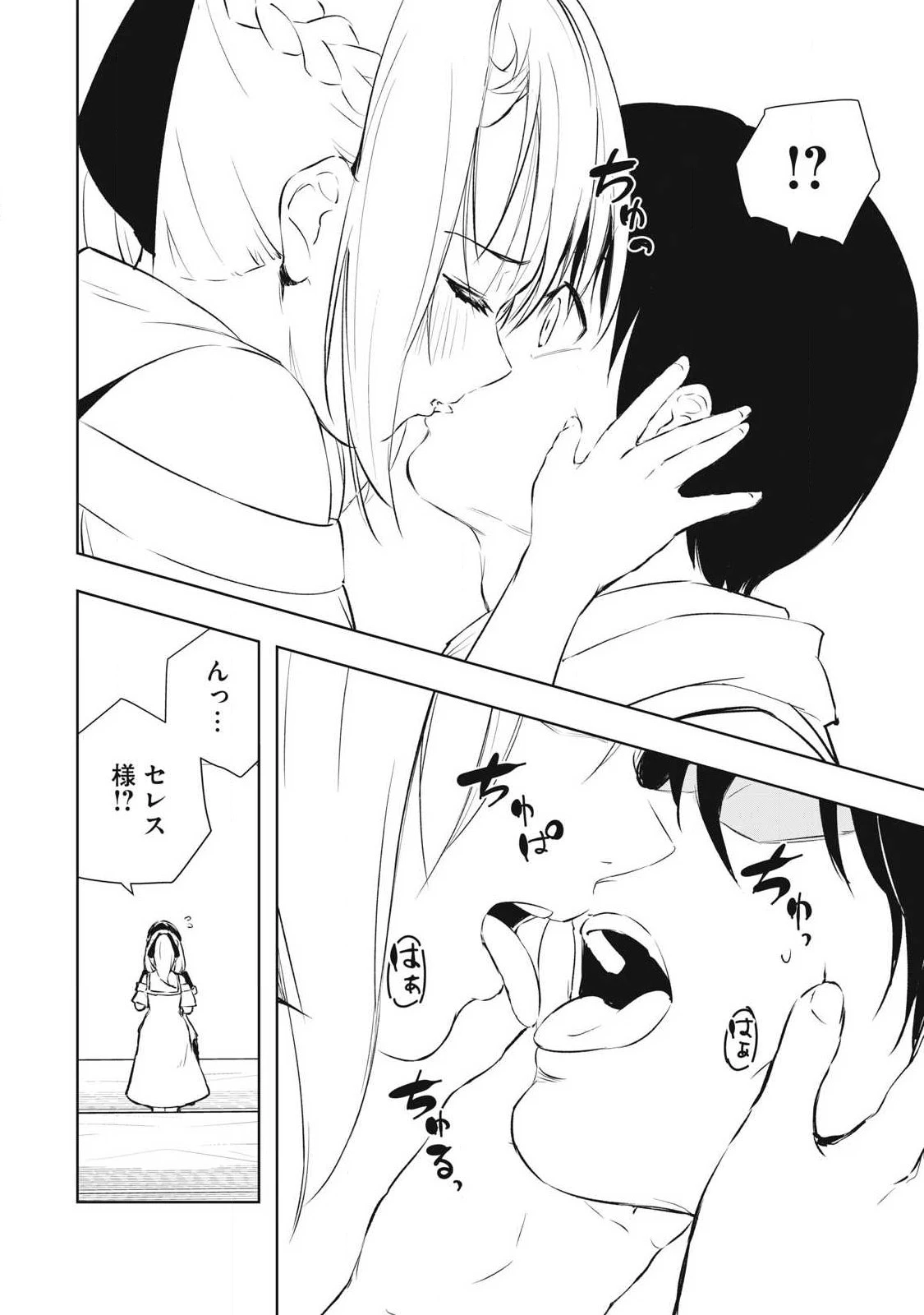 俺の指先で濡れる世界 第33話 - 12