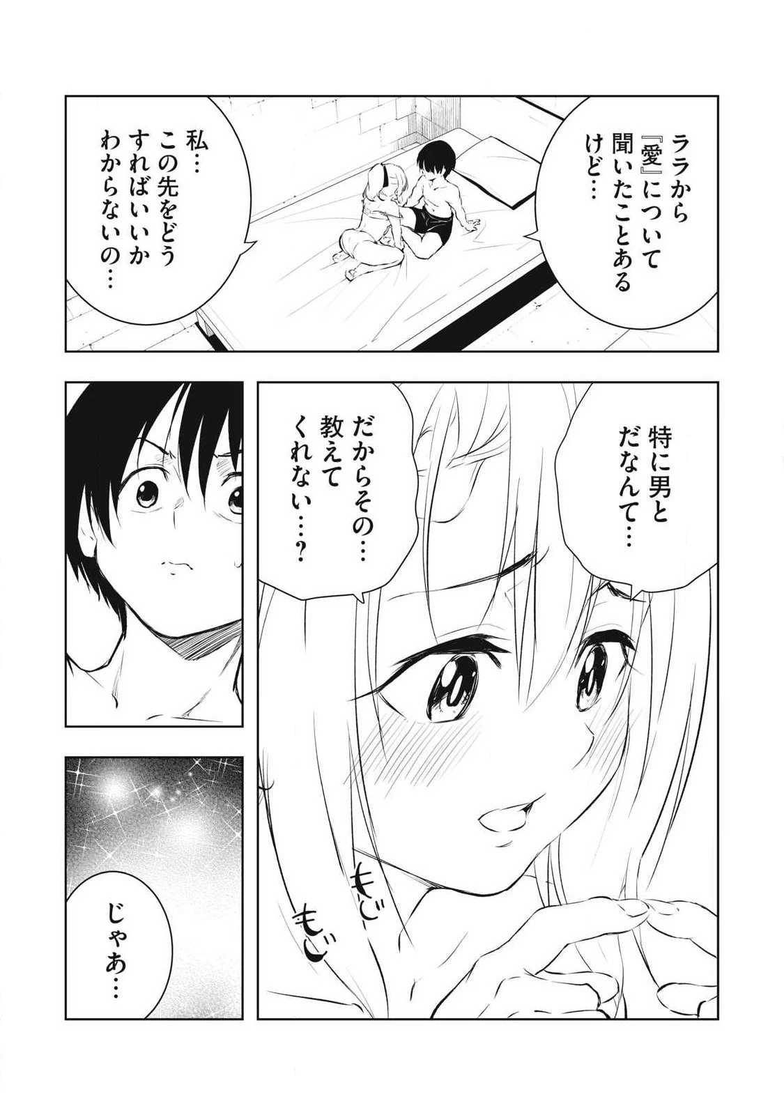 俺の指先で濡れる世界 第34話 - 14