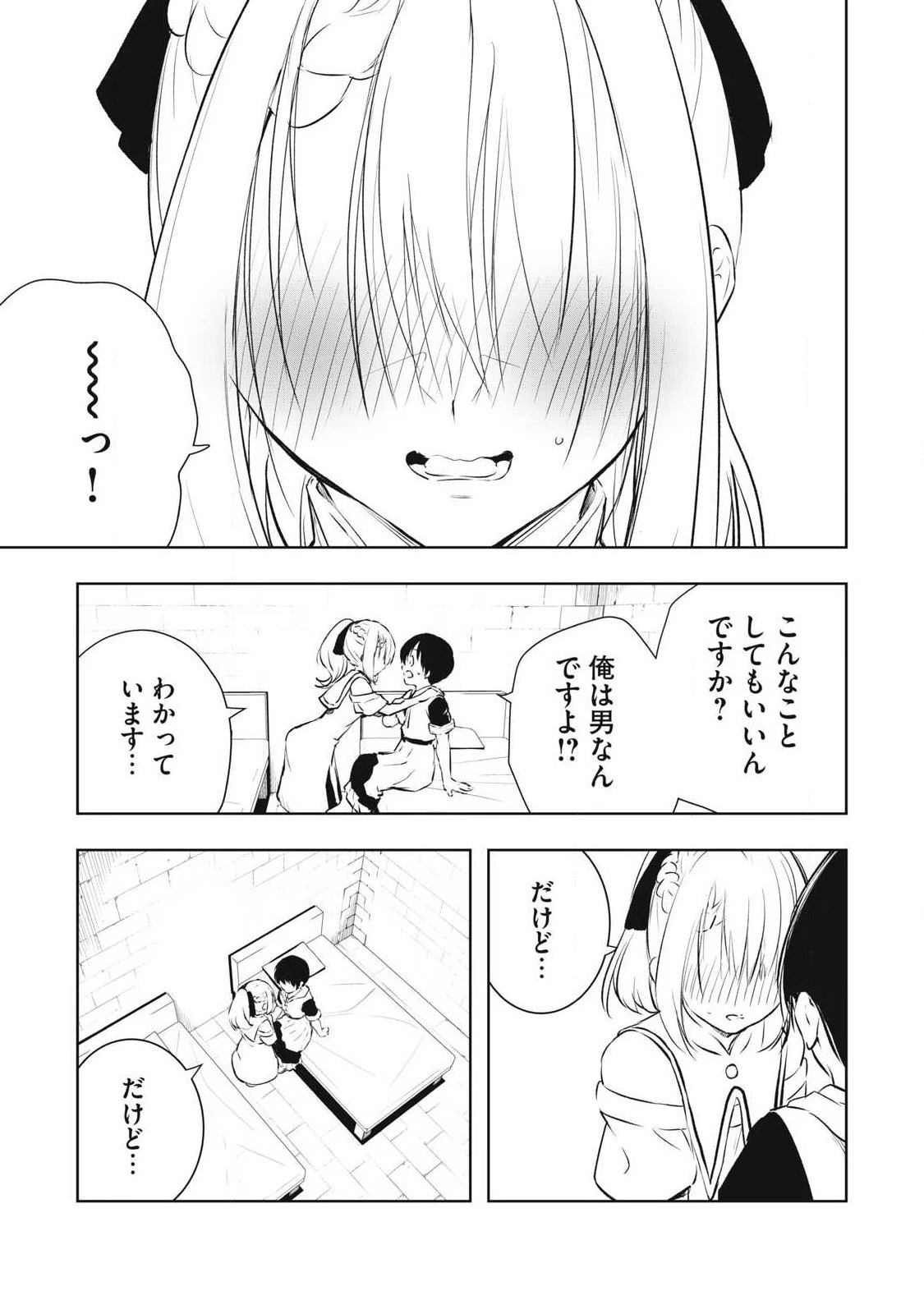 俺の指先で濡れる世界 第33話 - 13