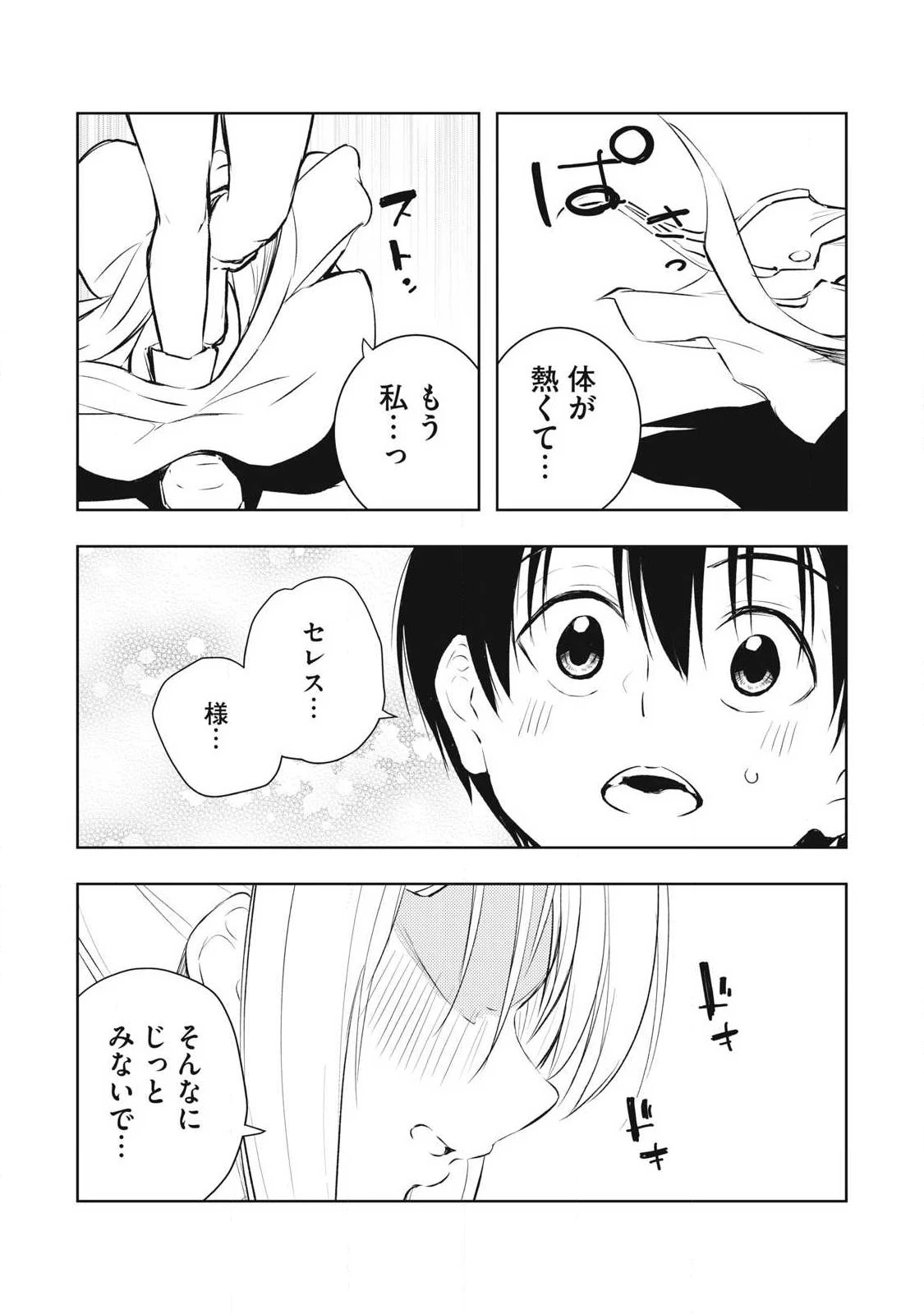 俺の指先で濡れる世界 第33話 - 15