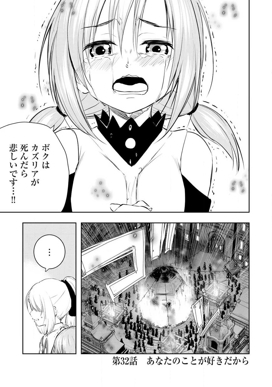 俺の指先で濡れる世界 第32話 - 1