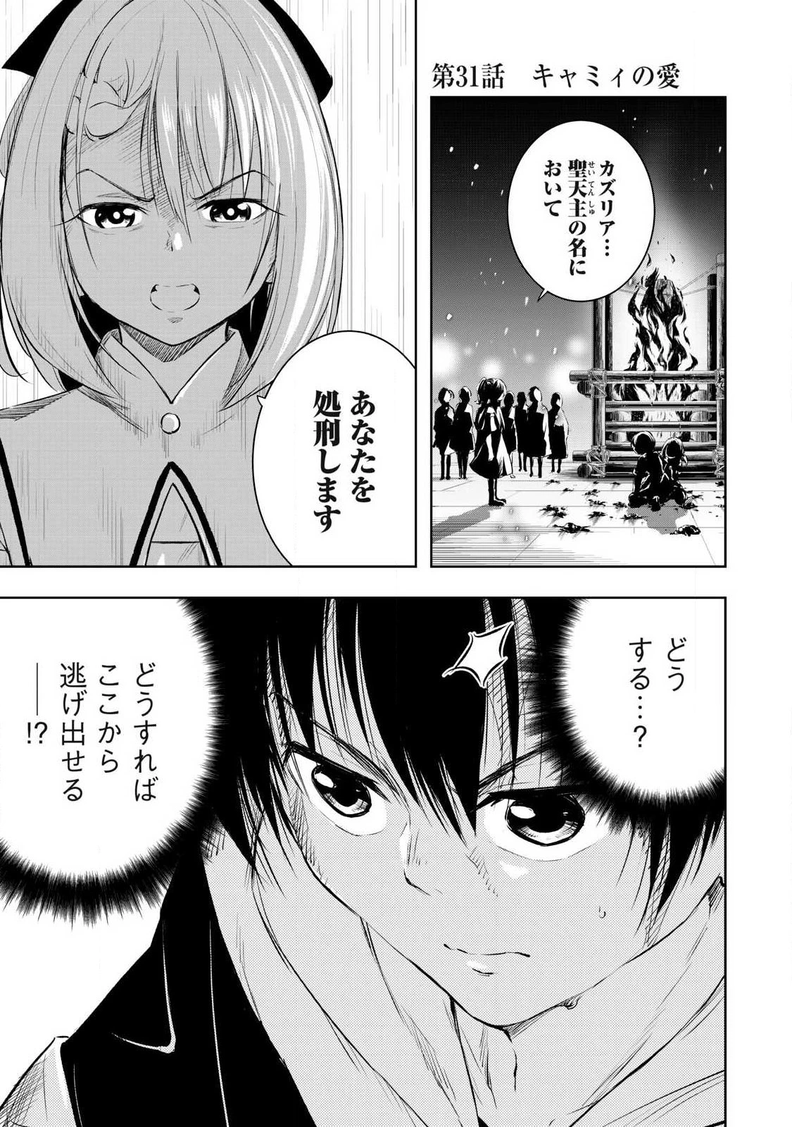 俺の指先で濡れる世界 第31話 - 1