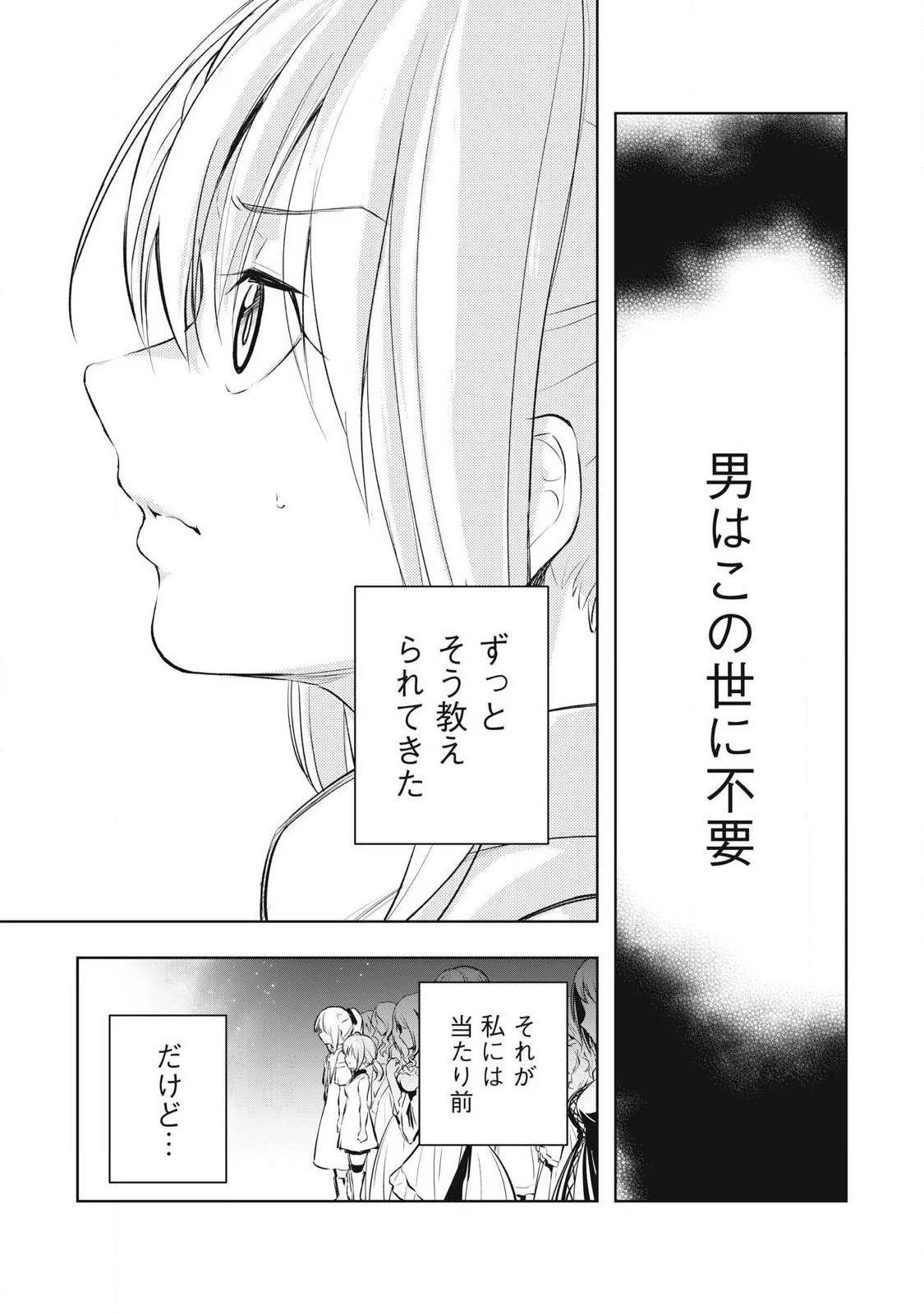 俺の指先で濡れる世界 第32話 - 3