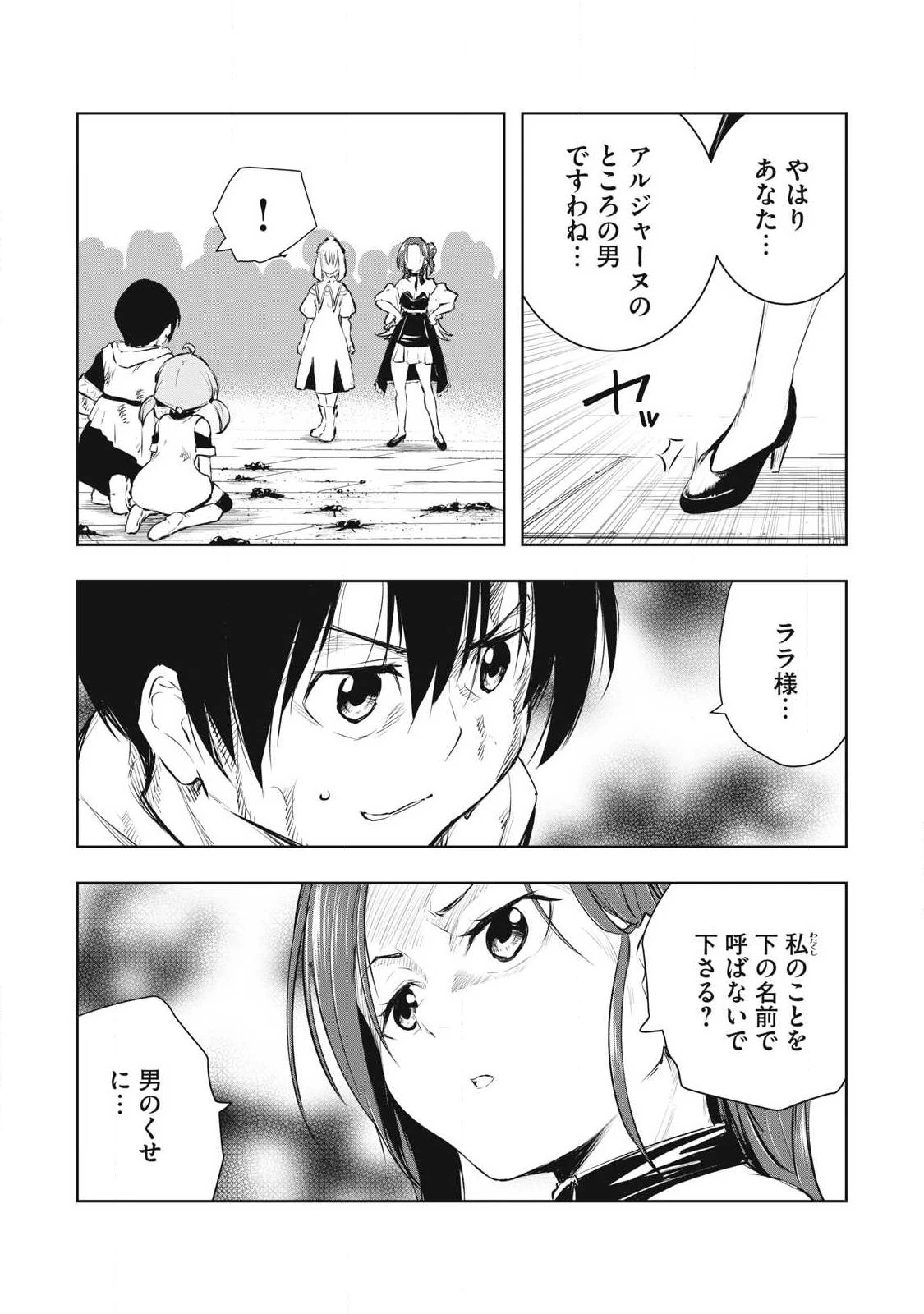 俺の指先で濡れる世界 第31話 - 2