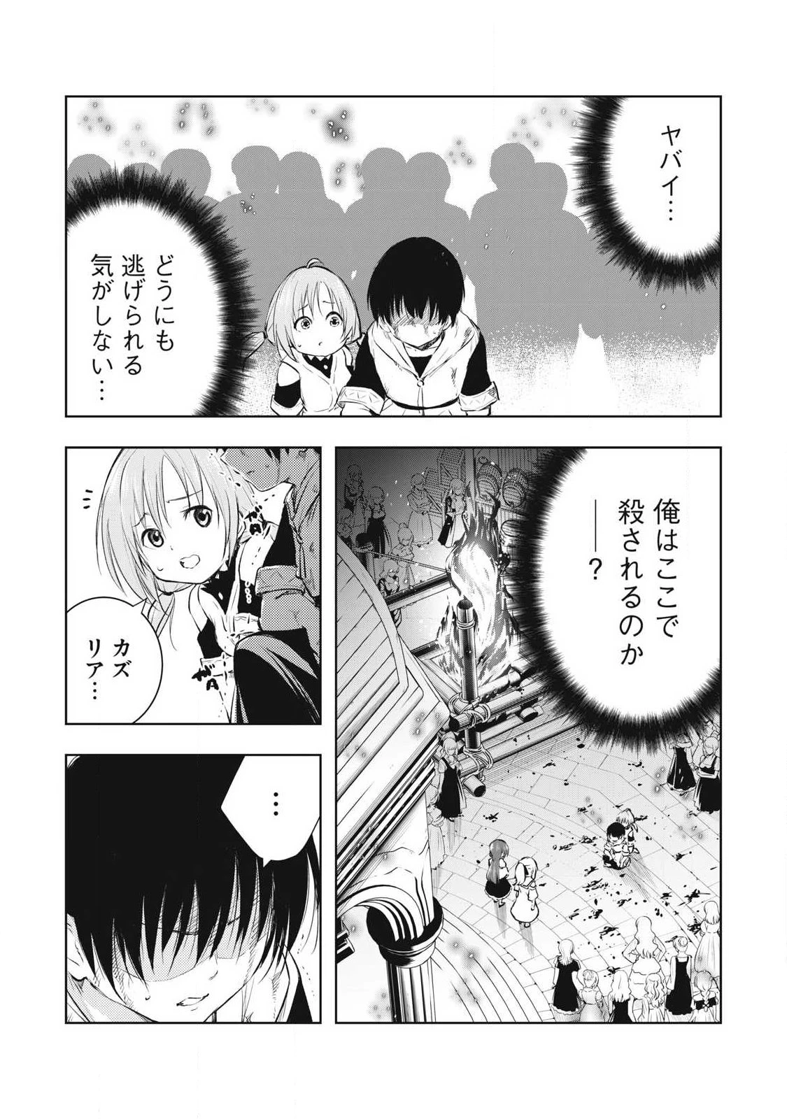 俺の指先で濡れる世界 第31話 - 3