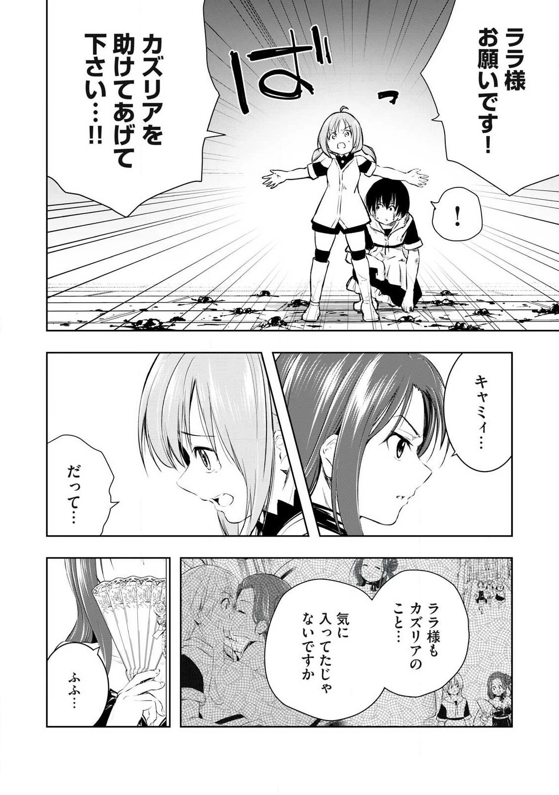 俺の指先で濡れる世界 第31話 - 4