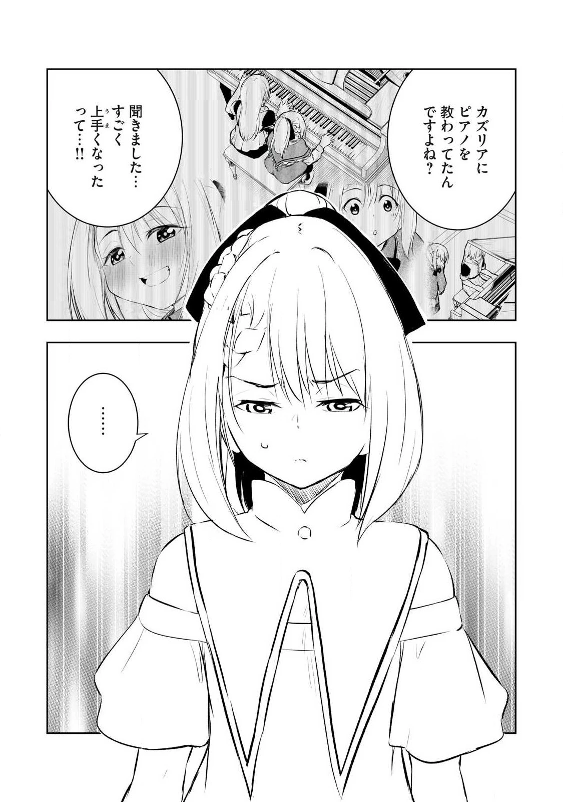 俺の指先で濡れる世界 第31話 - 6