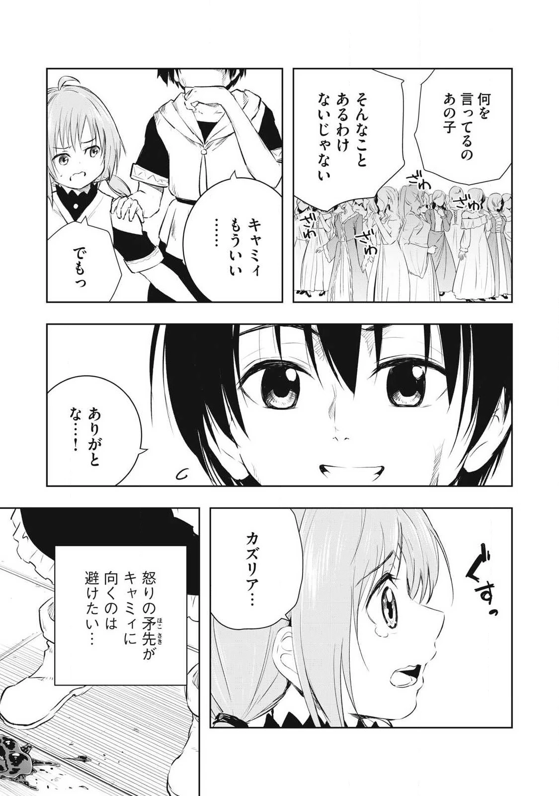 俺の指先で濡れる世界 第31話 - 7