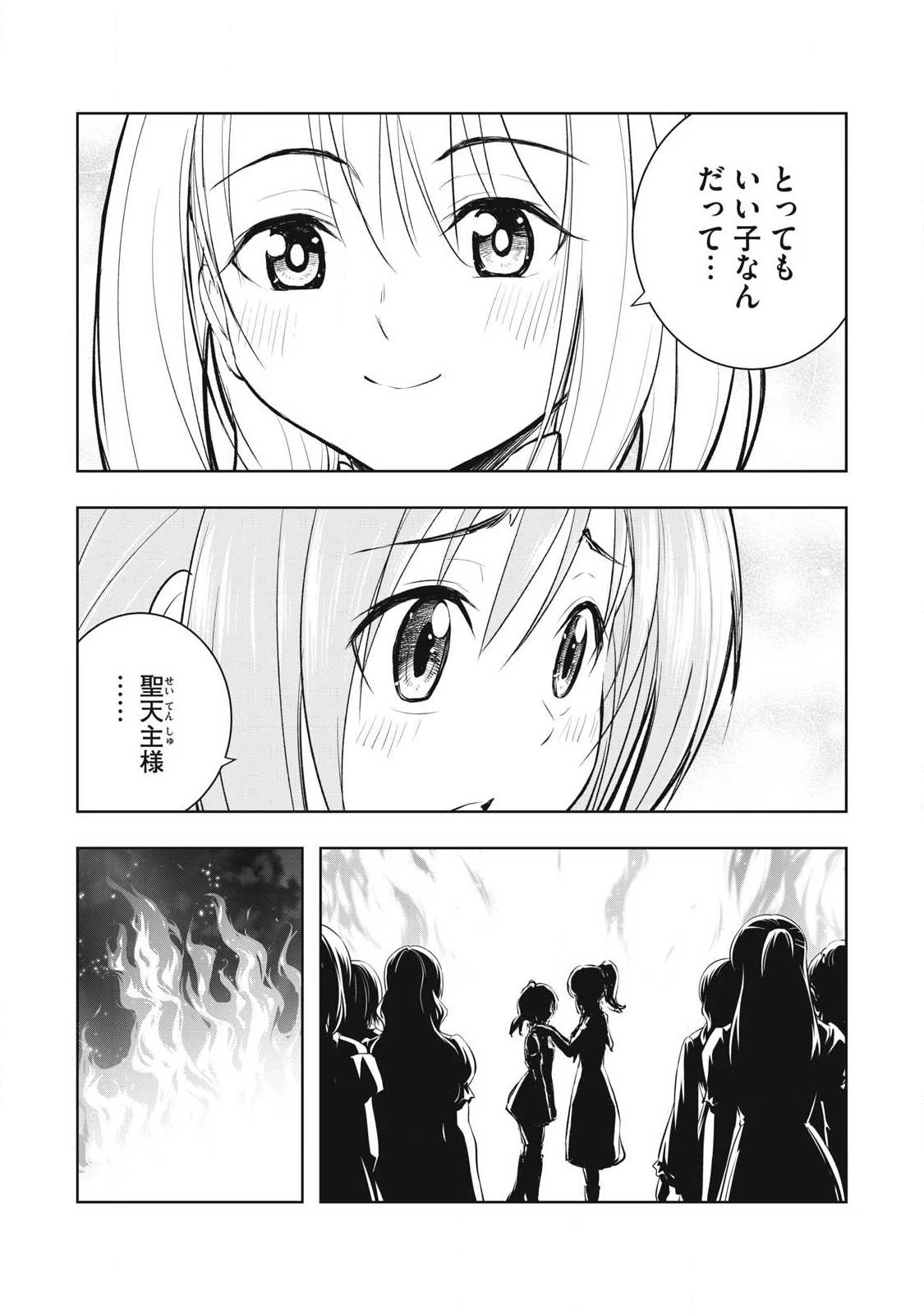 俺の指先で濡れる世界 第32話 - 10