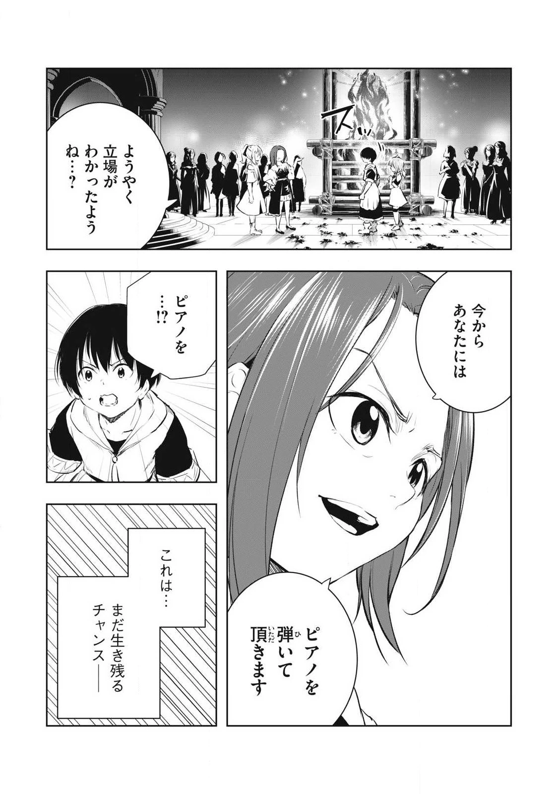 俺の指先で濡れる世界 第31話 - 8