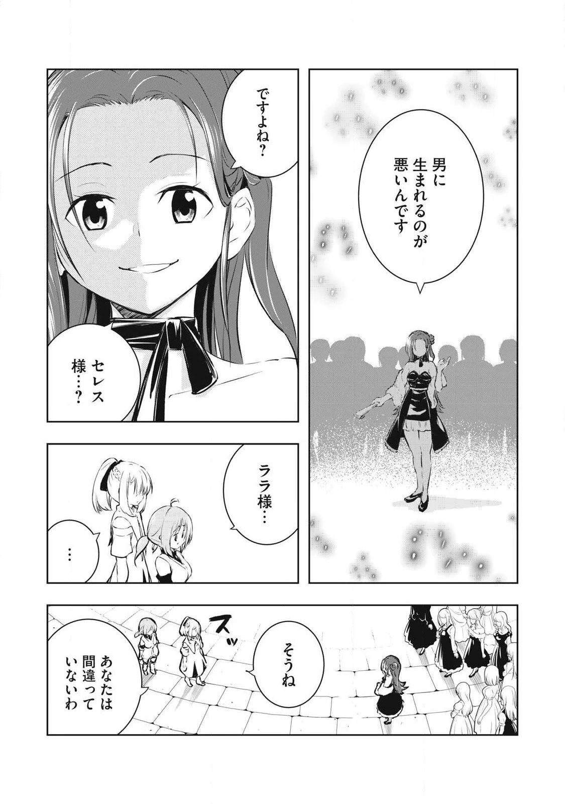 俺の指先で濡れる世界 第32話 - 11