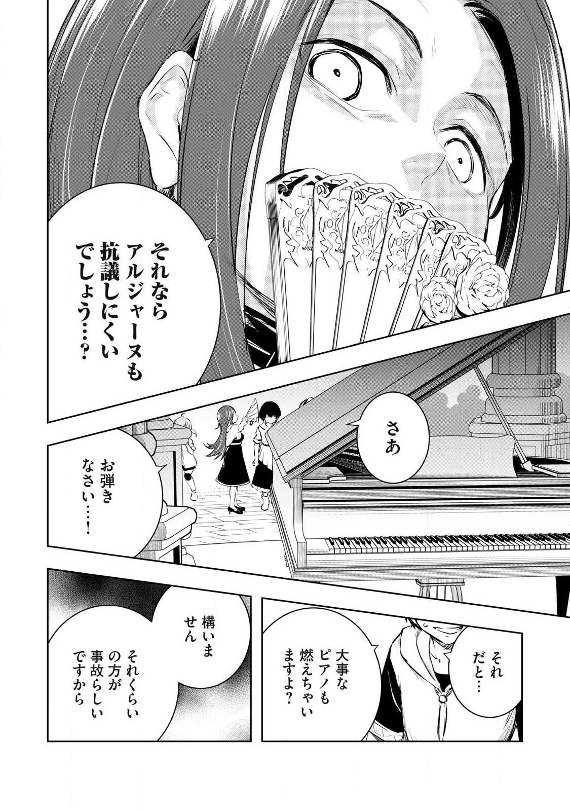 俺の指先で濡れる世界 第31話 - 10
