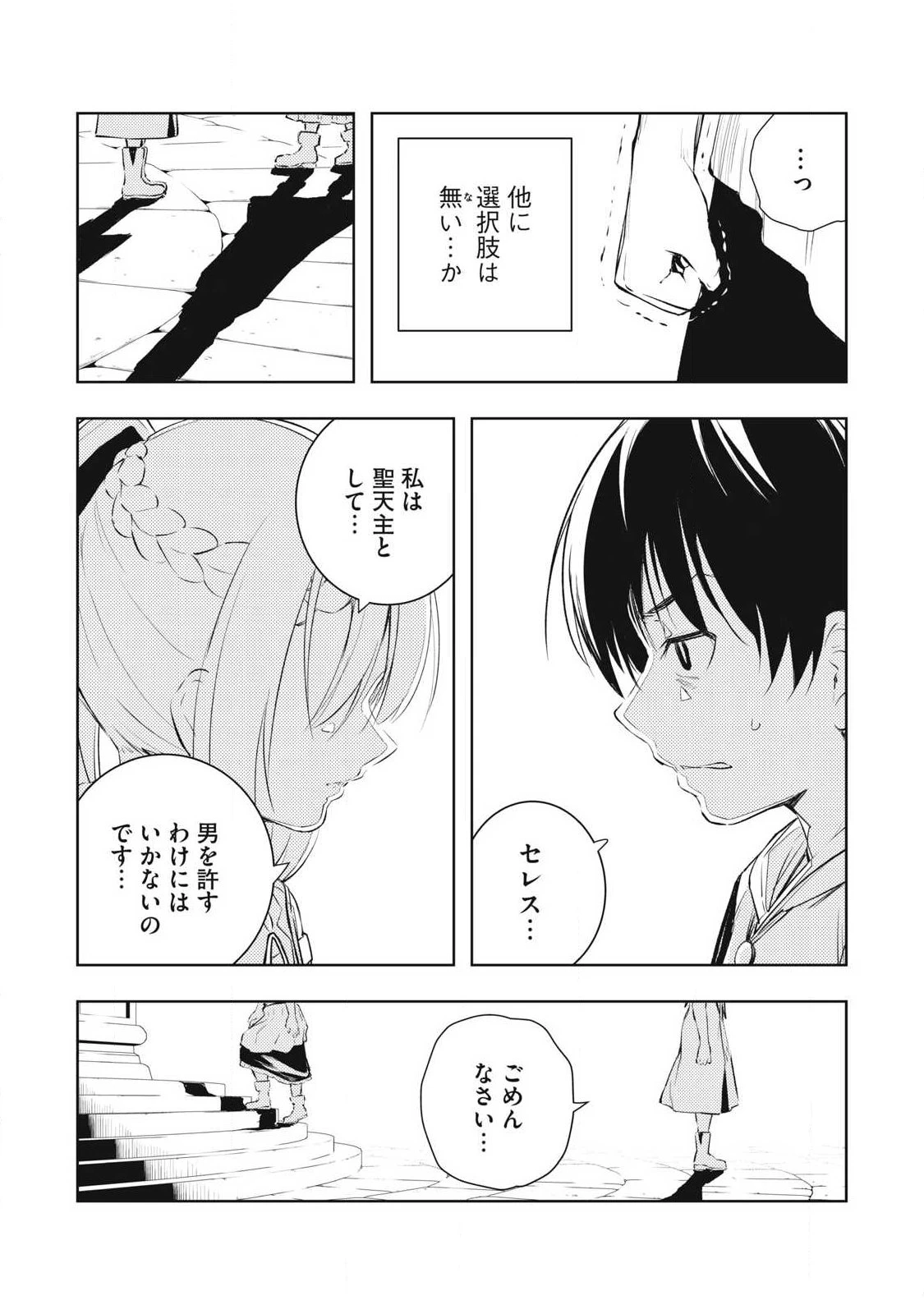 俺の指先で濡れる世界 第31話 - 11